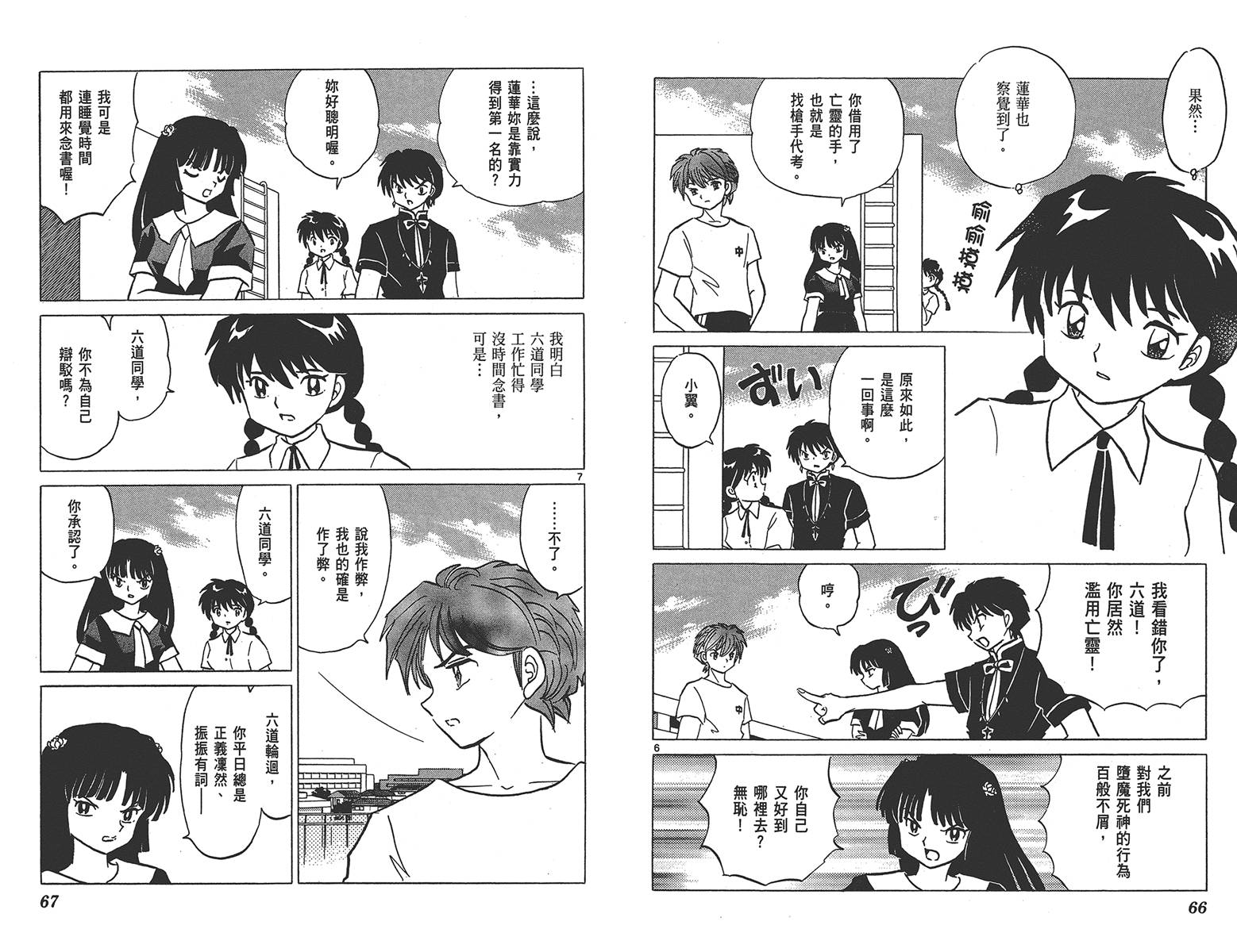 境界的轮回韩漫全集-第16卷无删减无遮挡章节图片 