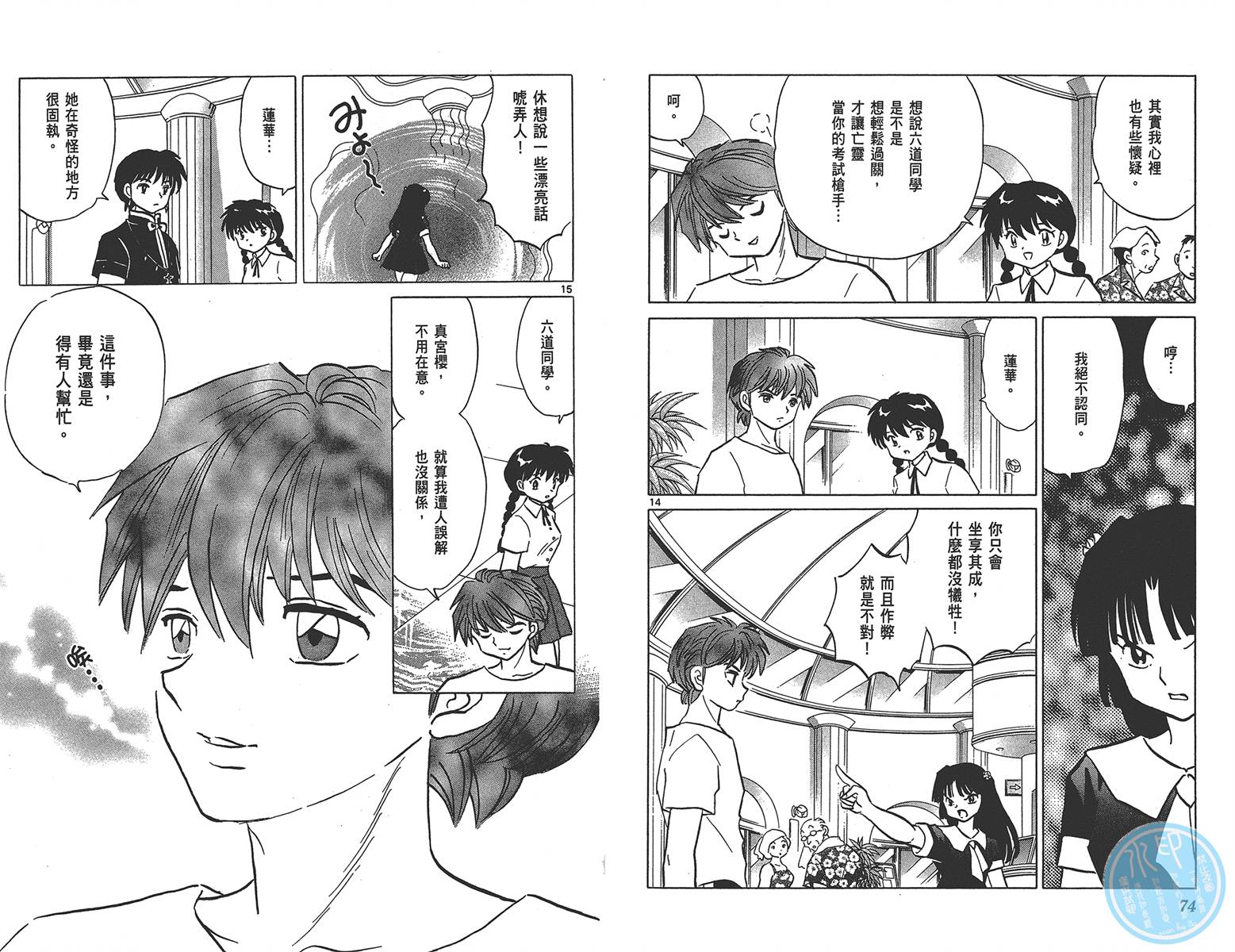 境界的轮回韩漫全集-第16卷无删减无遮挡章节图片 