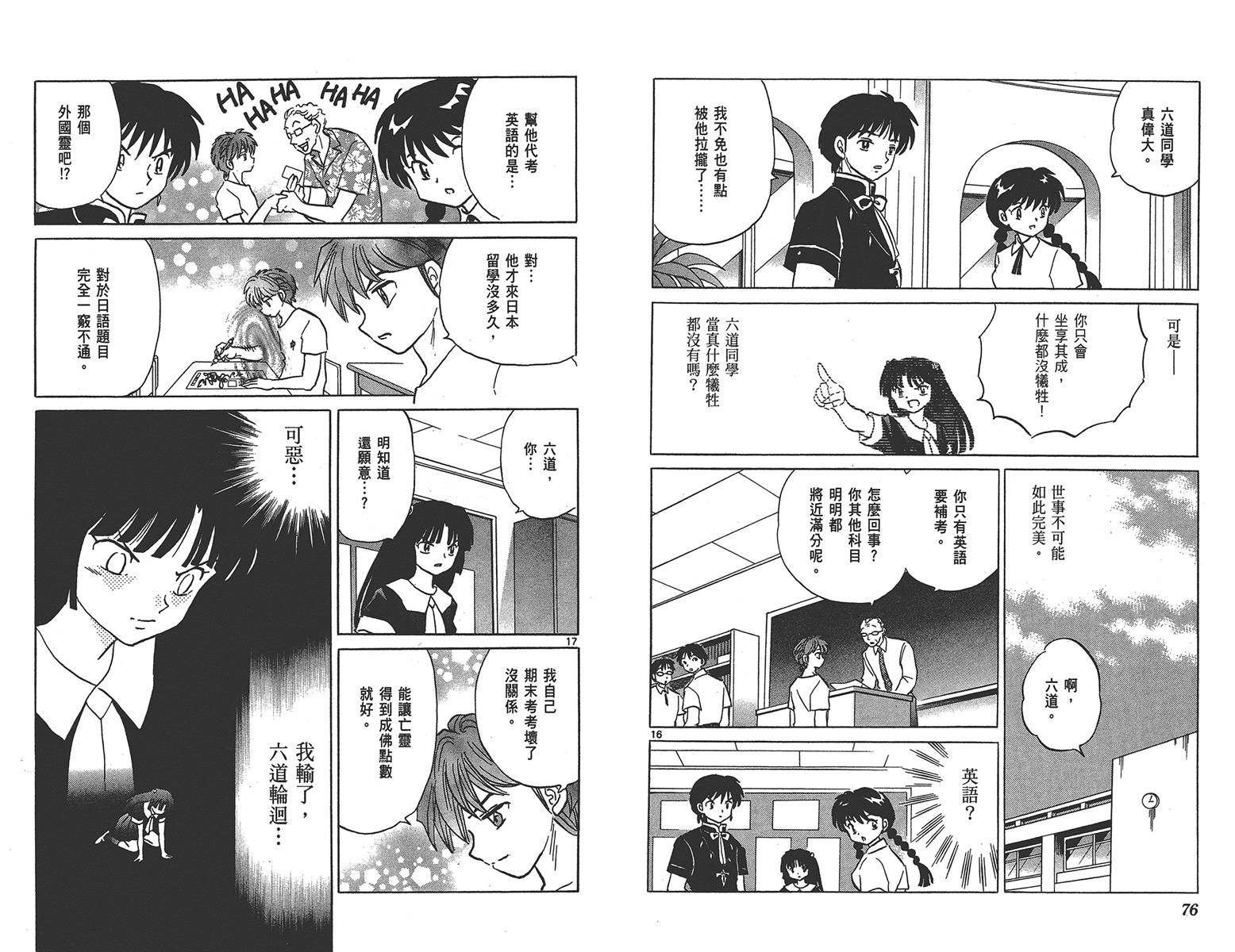 境界的轮回韩漫全集-第16卷无删减无遮挡章节图片 