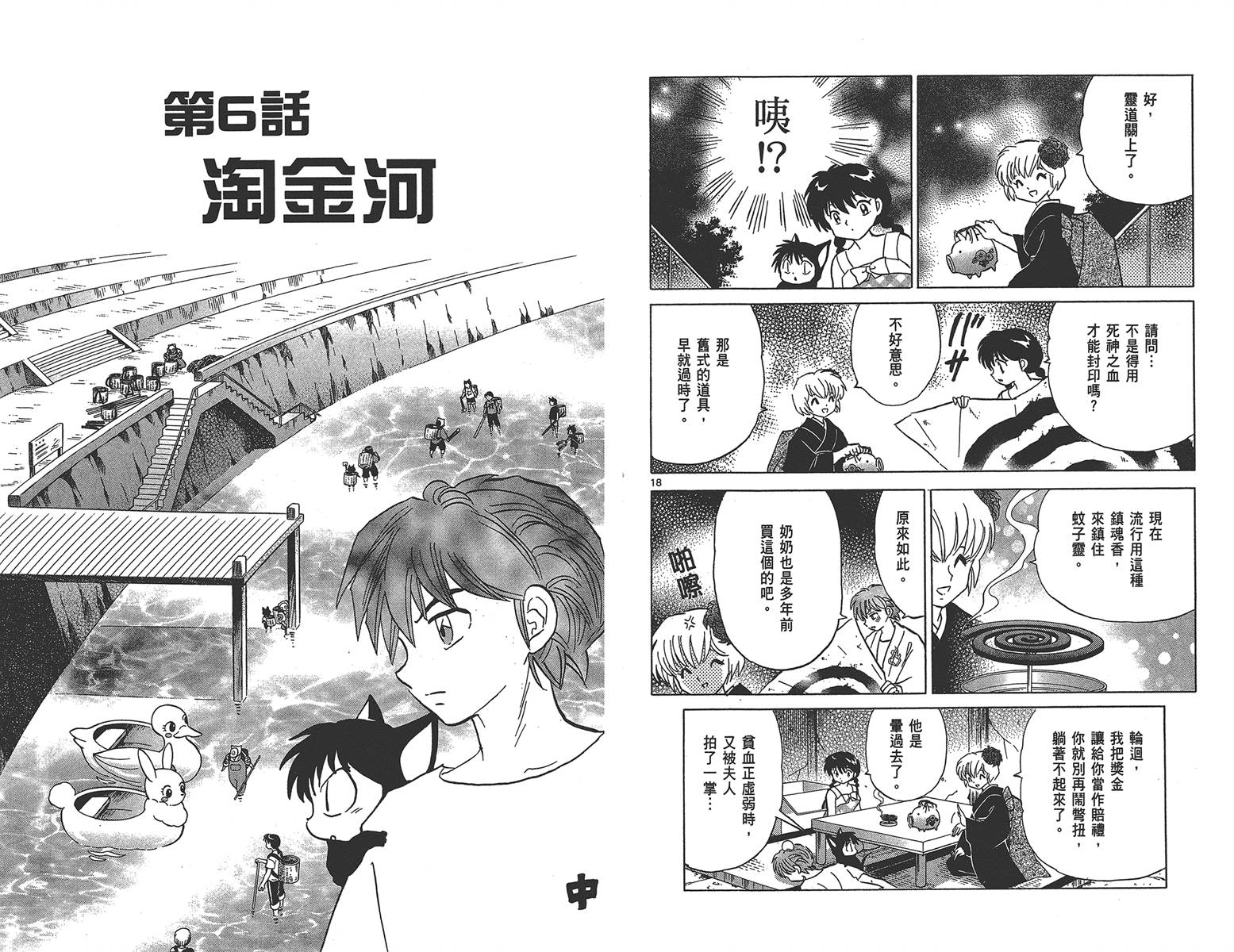 境界的轮回韩漫全集-第16卷无删减无遮挡章节图片 