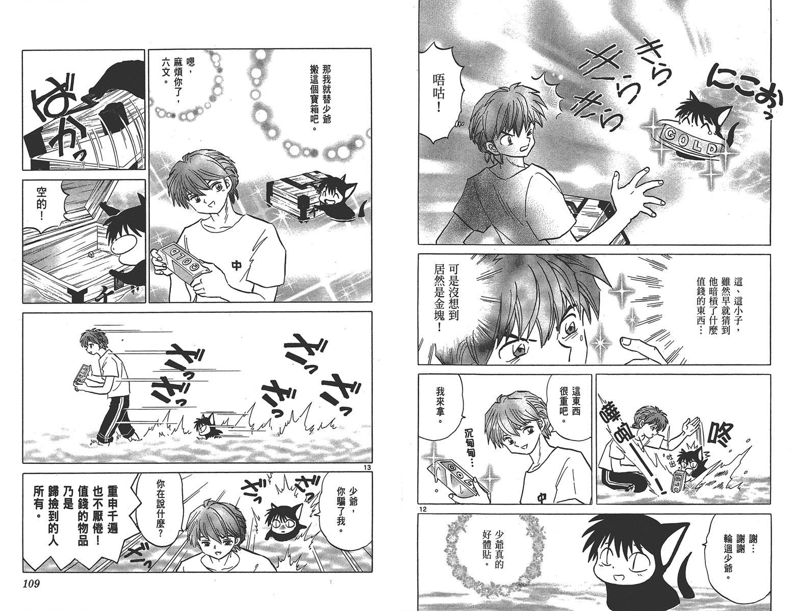 境界的轮回韩漫全集-第16卷无删减无遮挡章节图片 
