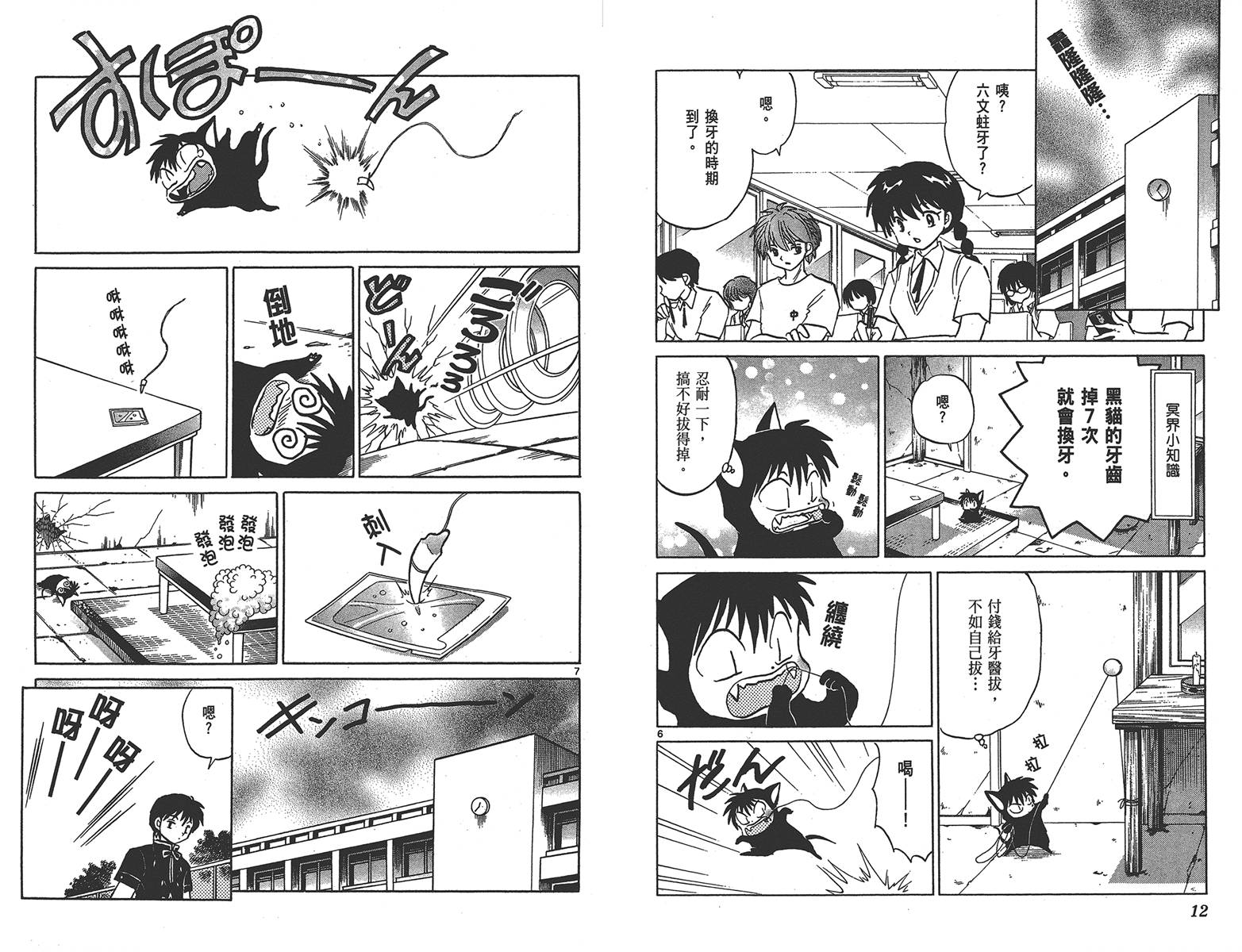 境界的轮回韩漫全集-第16卷无删减无遮挡章节图片 