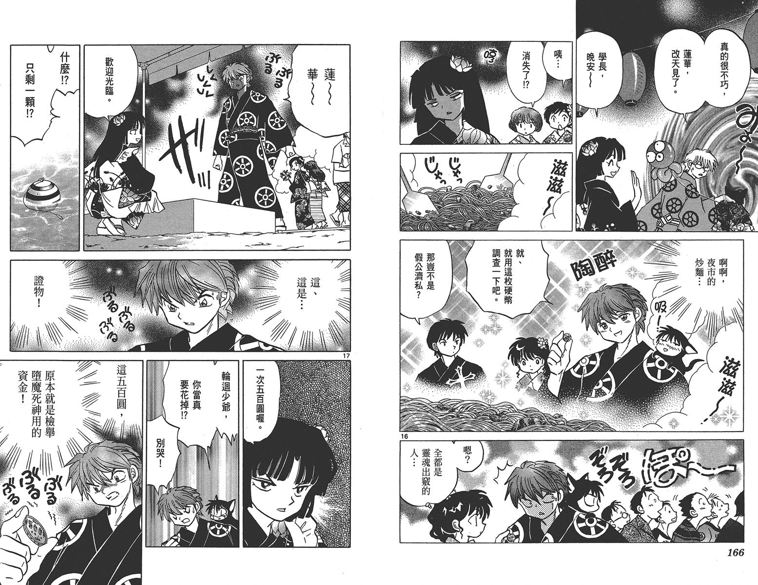 境界的轮回韩漫全集-第16卷无删减无遮挡章节图片 