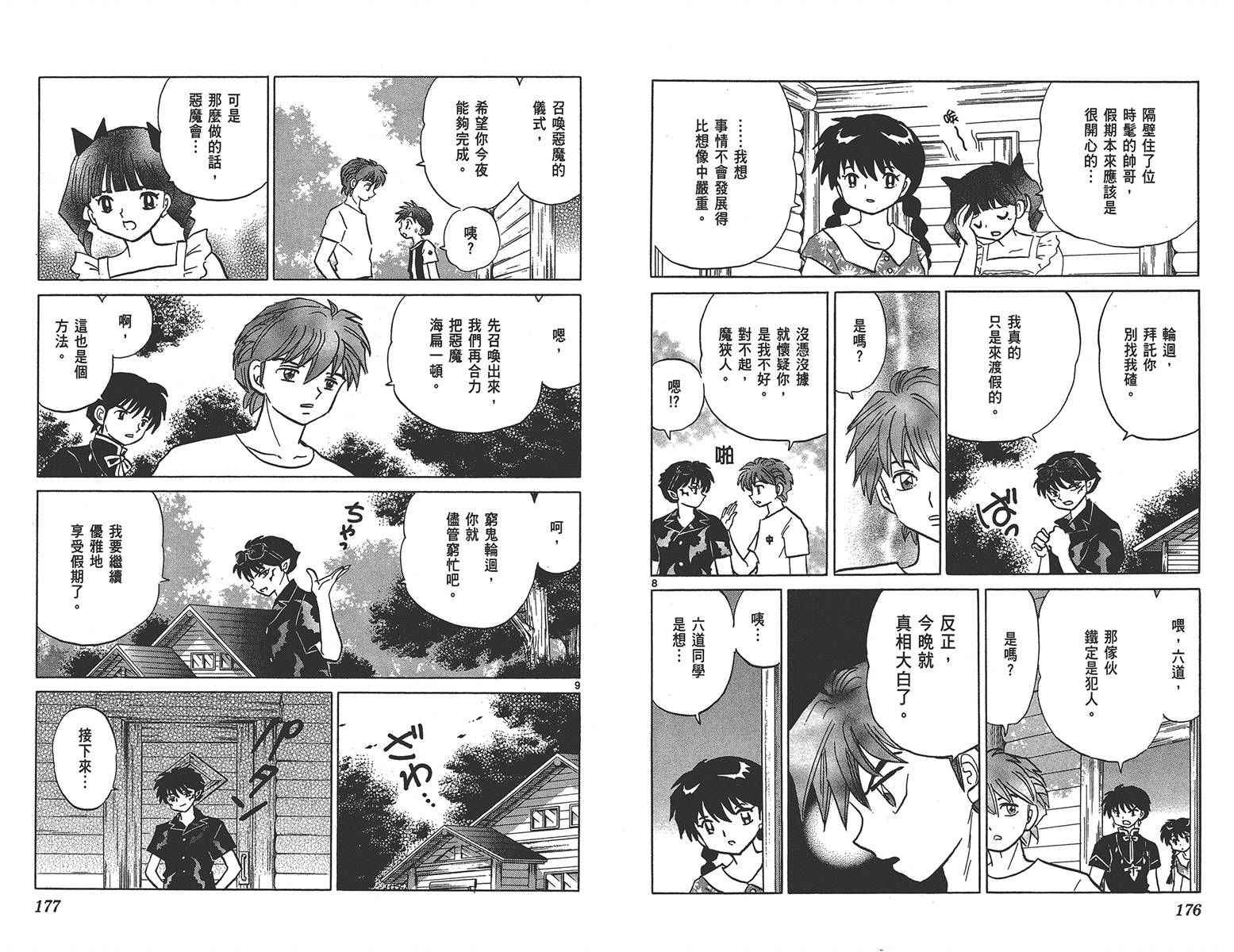 境界的轮回韩漫全集-第16卷无删减无遮挡章节图片 