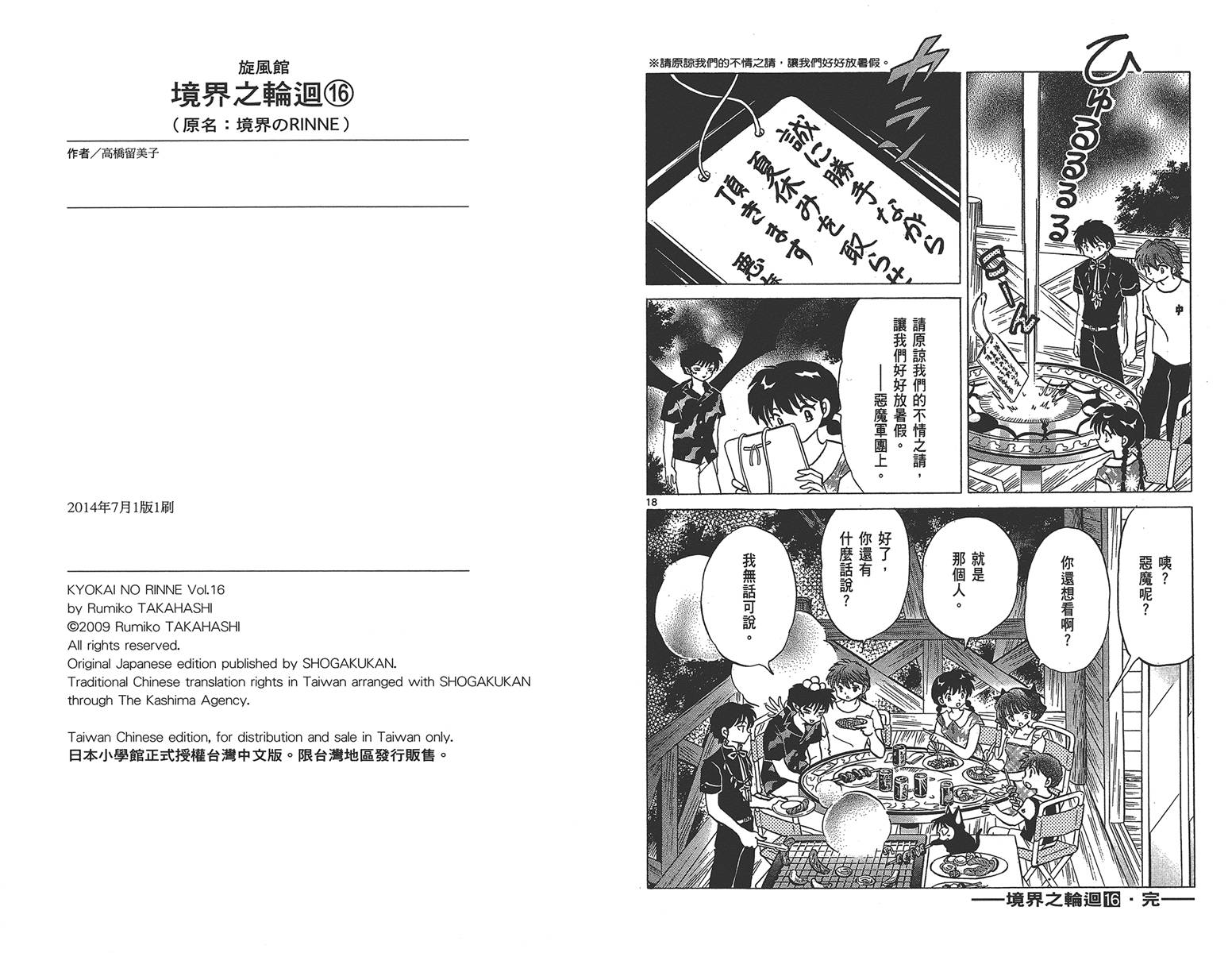 境界的轮回韩漫全集-第16卷无删减无遮挡章节图片 