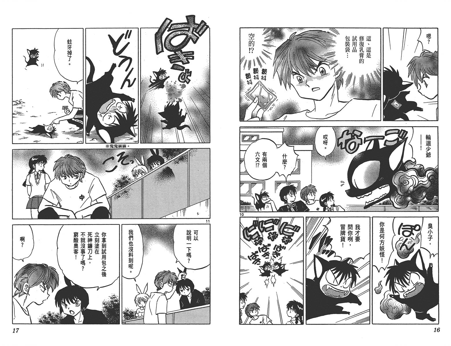 境界的轮回韩漫全集-第16卷无删减无遮挡章节图片 