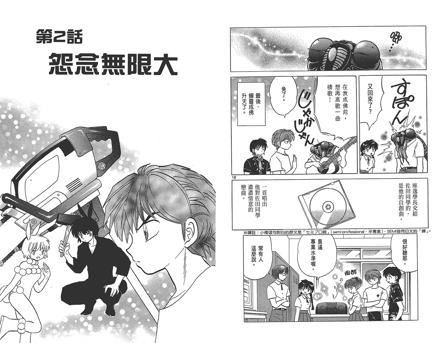 境界的轮回韩漫全集-第17卷无删减无遮挡章节图片 