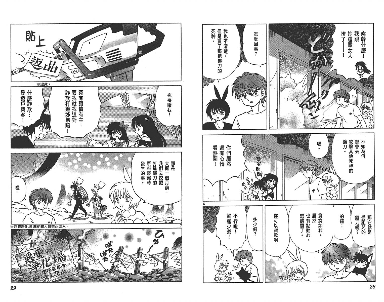 境界的轮回韩漫全集-第17卷无删减无遮挡章节图片 