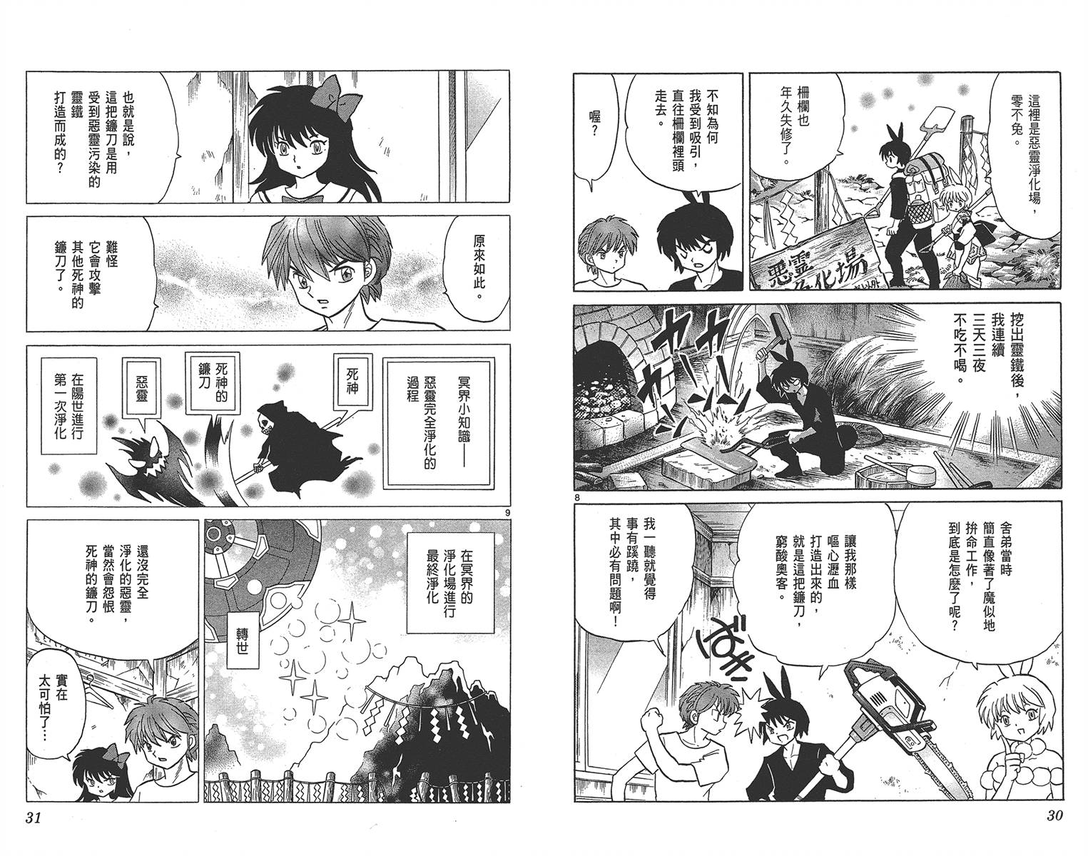 境界的轮回韩漫全集-第17卷无删减无遮挡章节图片 
