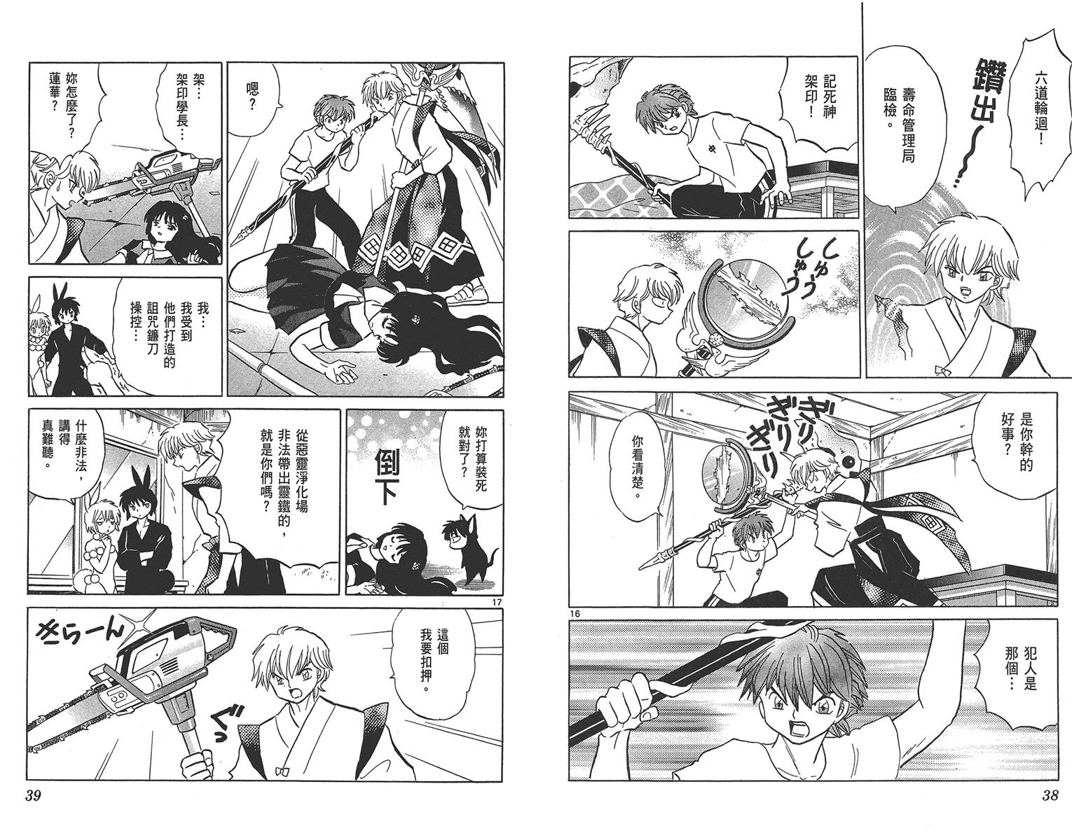 境界的轮回韩漫全集-第17卷无删减无遮挡章节图片 