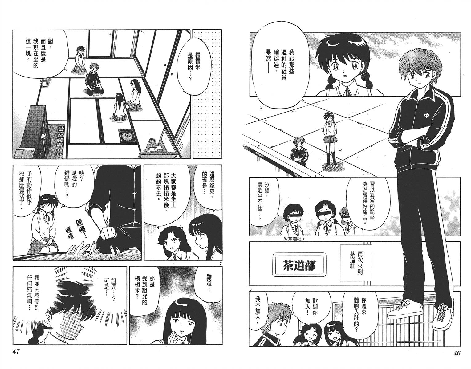 境界的轮回韩漫全集-第17卷无删减无遮挡章节图片 