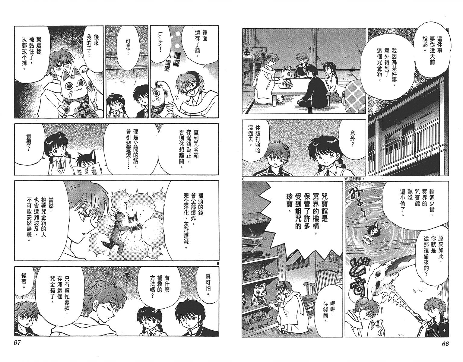 境界的轮回韩漫全集-第17卷无删减无遮挡章节图片 
