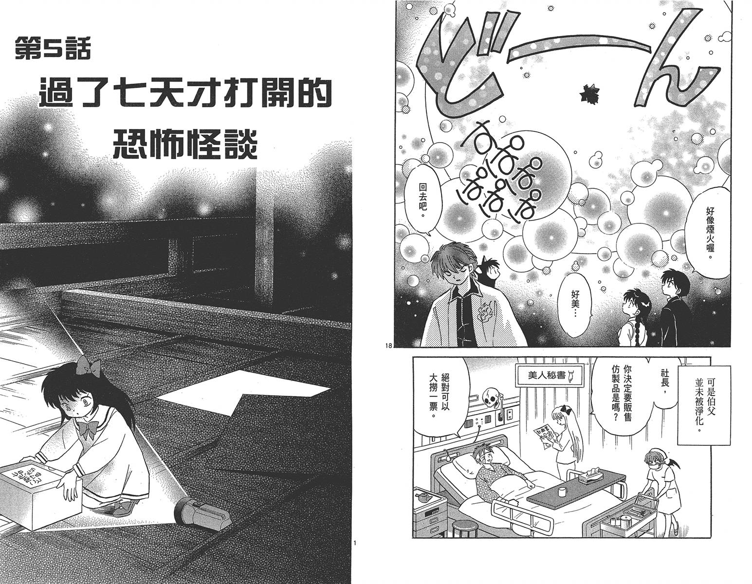 境界的轮回韩漫全集-第17卷无删减无遮挡章节图片 