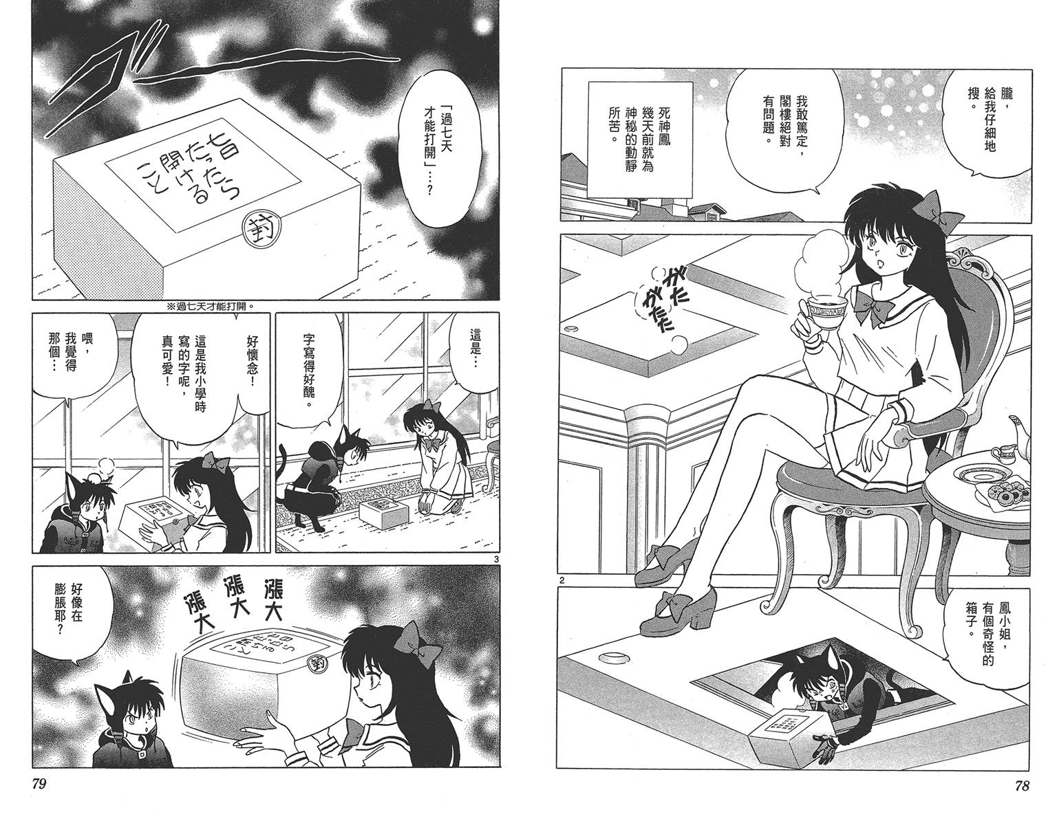 境界的轮回韩漫全集-第17卷无删减无遮挡章节图片 