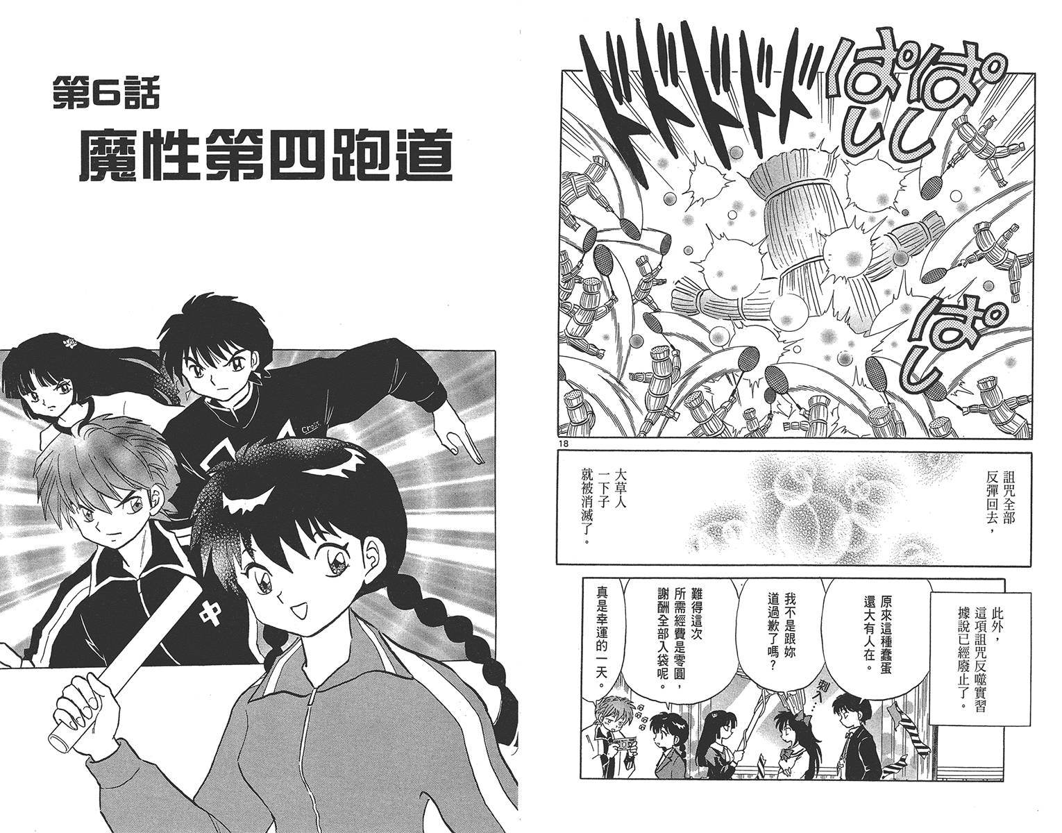 境界的轮回韩漫全集-第17卷无删减无遮挡章节图片 