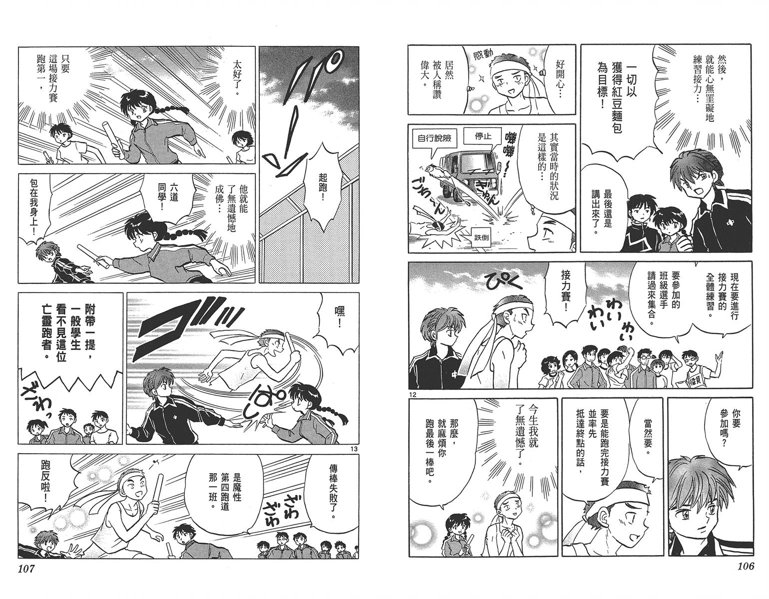 境界的轮回韩漫全集-第17卷无删减无遮挡章节图片 
