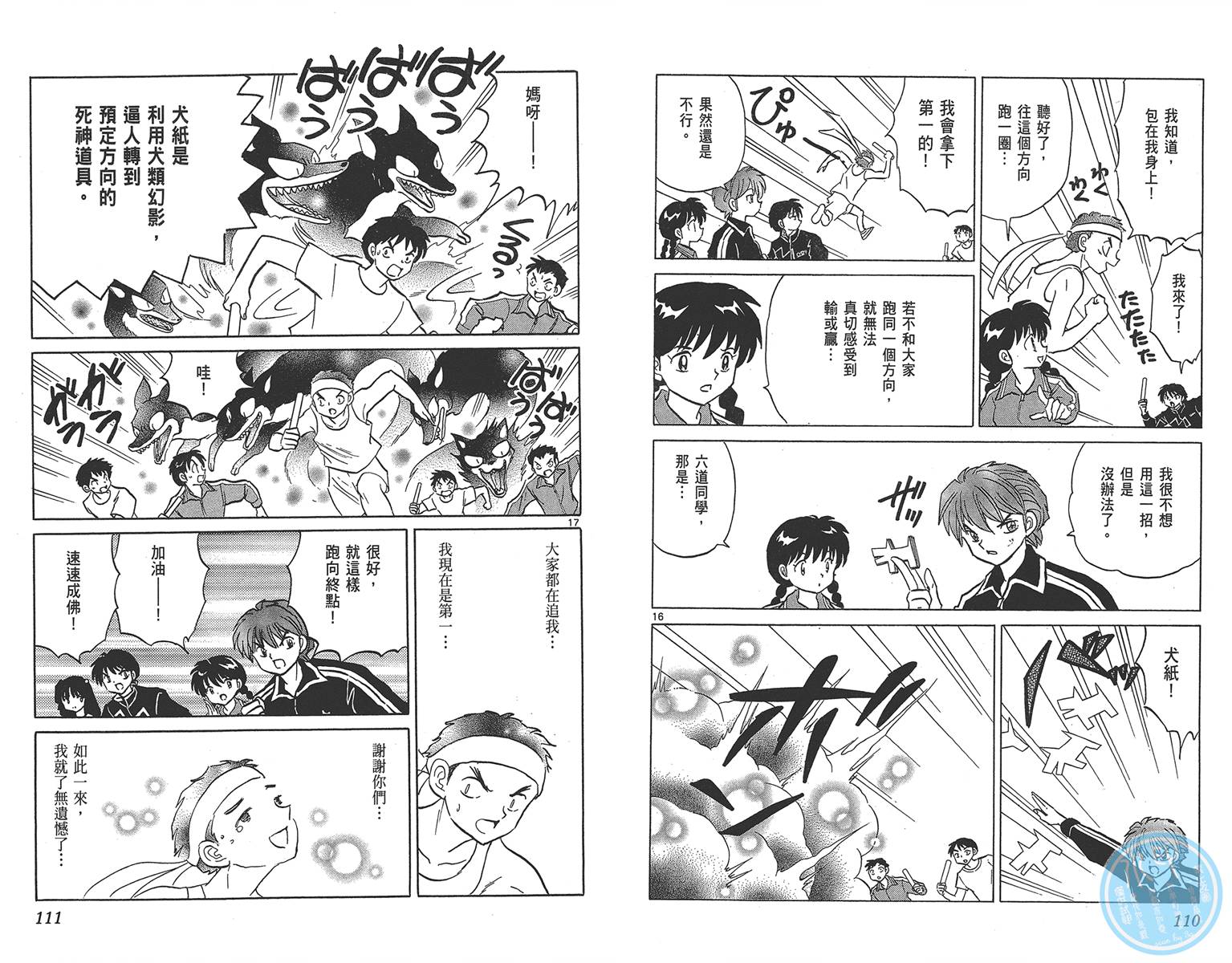 境界的轮回韩漫全集-第17卷无删减无遮挡章节图片 
