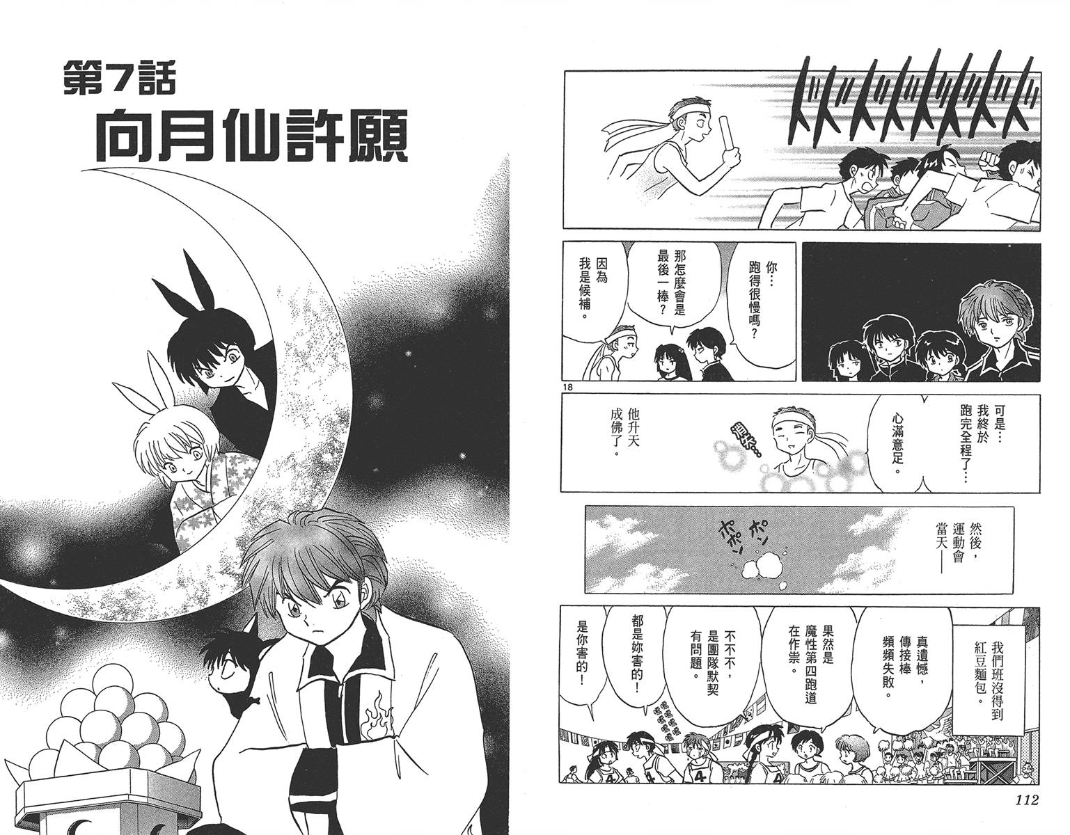 境界的轮回韩漫全集-第17卷无删减无遮挡章节图片 