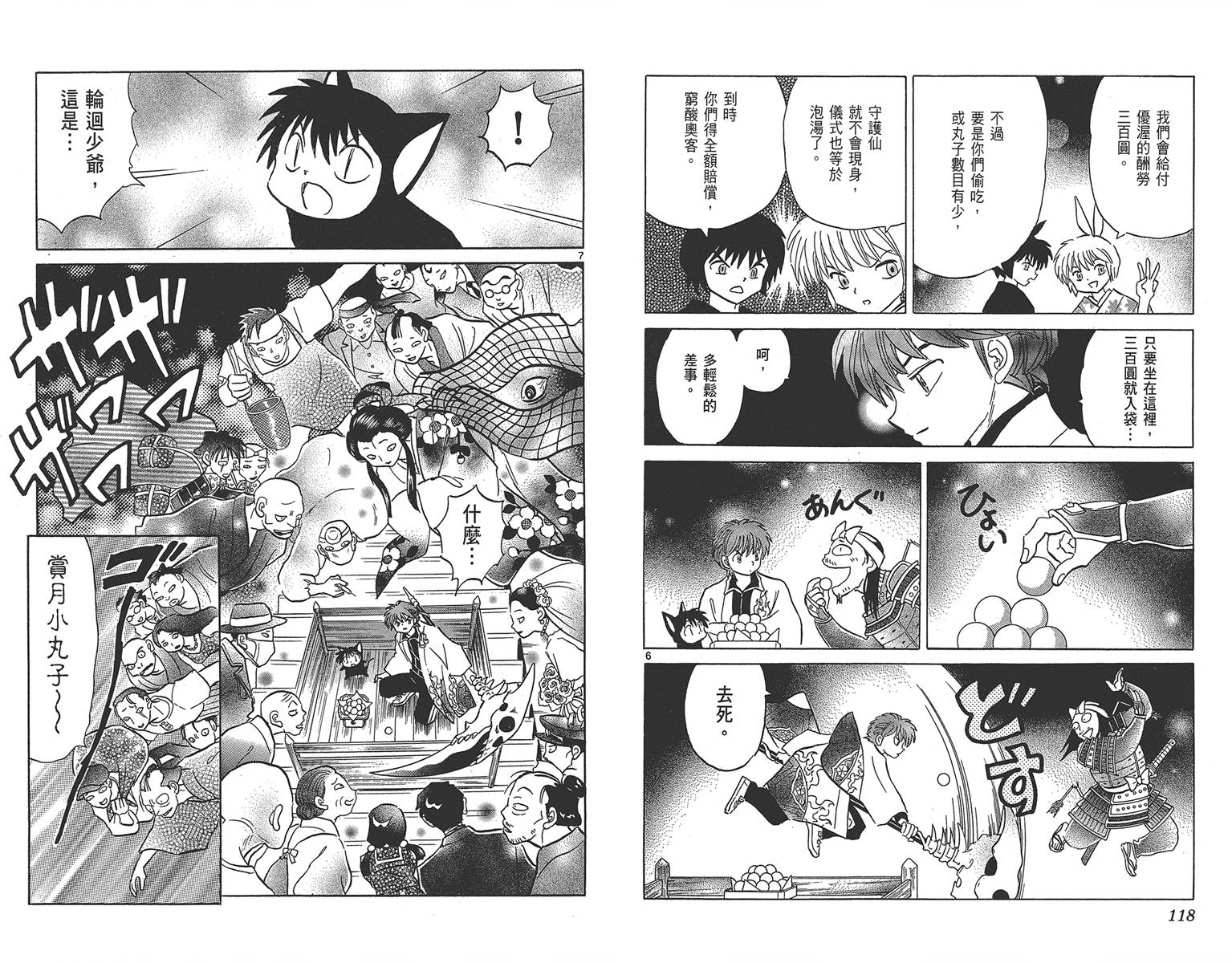 境界的轮回韩漫全集-第17卷无删减无遮挡章节图片 