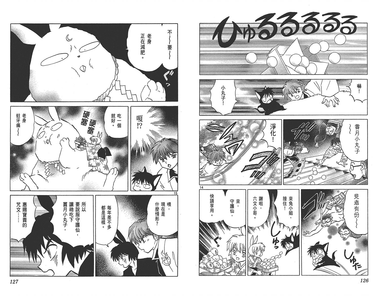 境界的轮回韩漫全集-第17卷无删减无遮挡章节图片 
