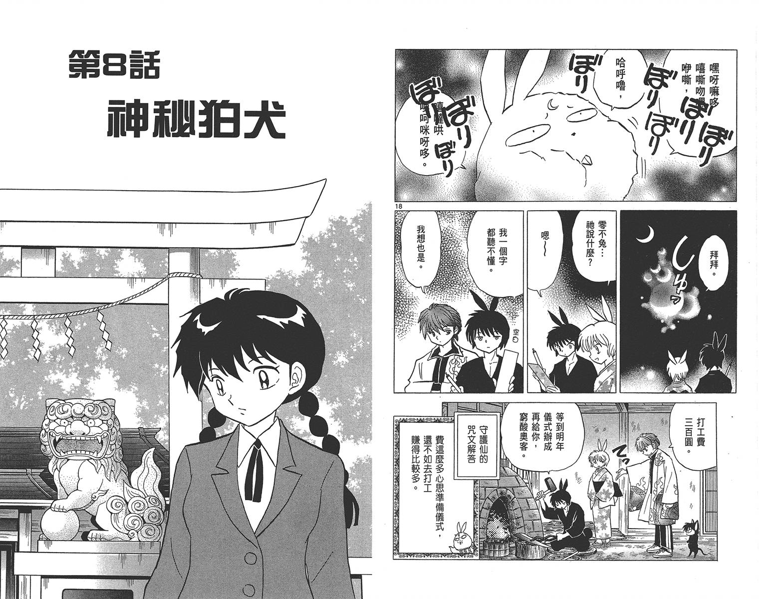 境界的轮回韩漫全集-第17卷无删减无遮挡章节图片 
