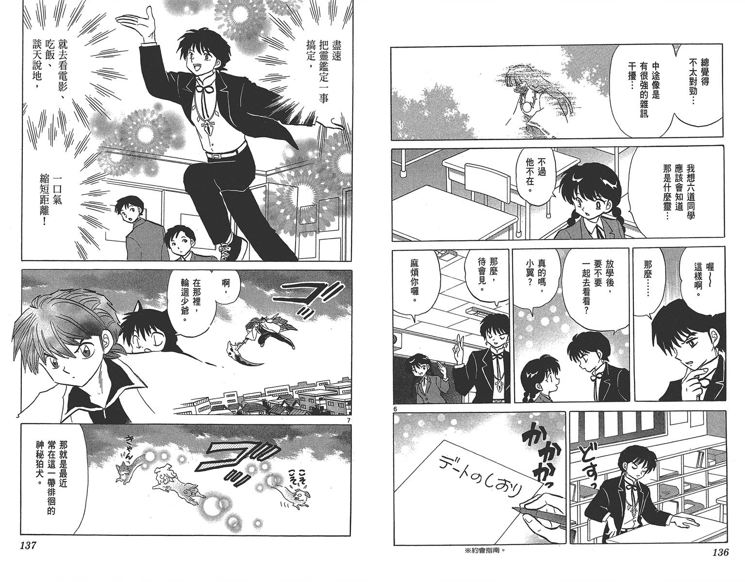 境界的轮回韩漫全集-第17卷无删减无遮挡章节图片 