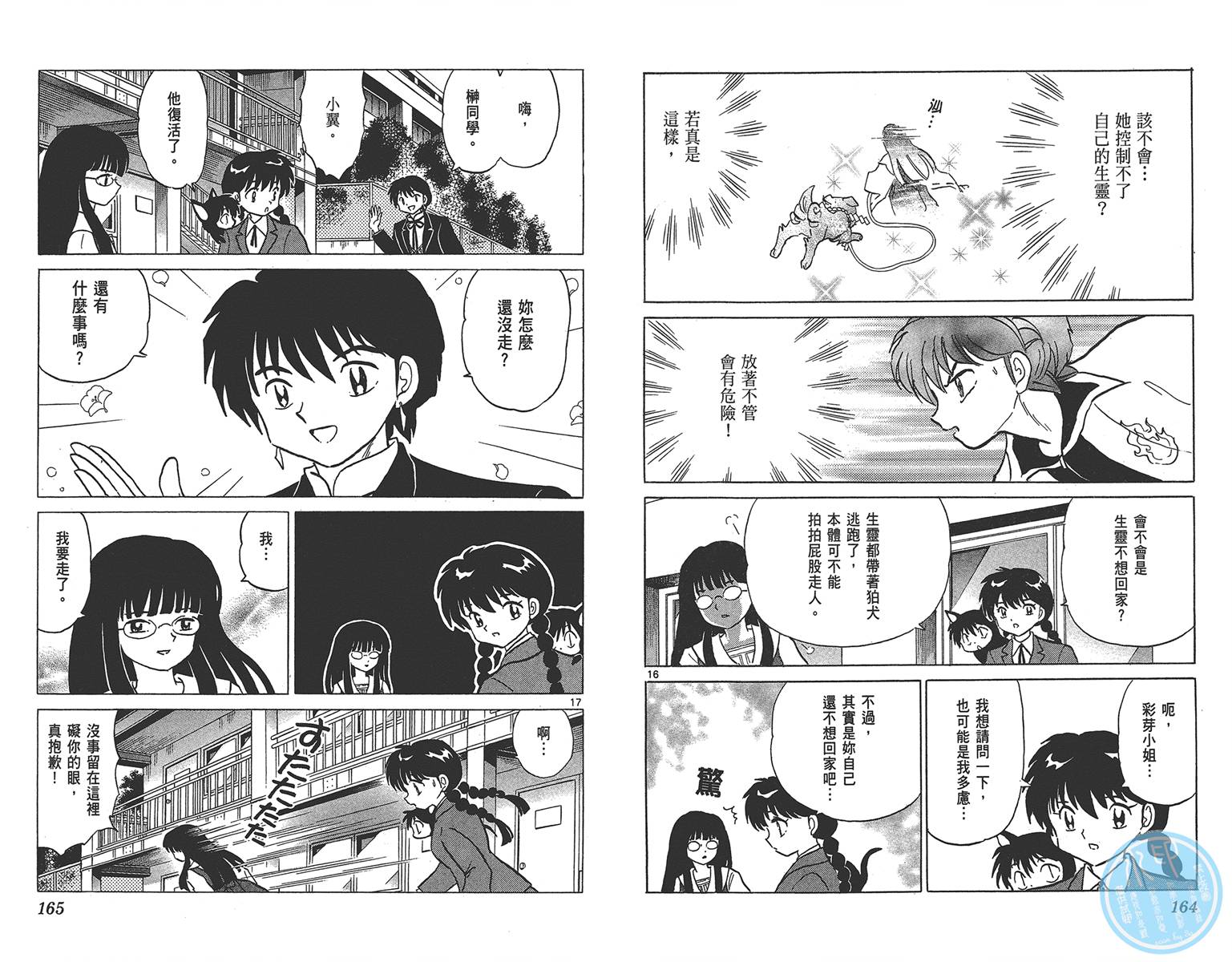 境界的轮回韩漫全集-第17卷无删减无遮挡章节图片 