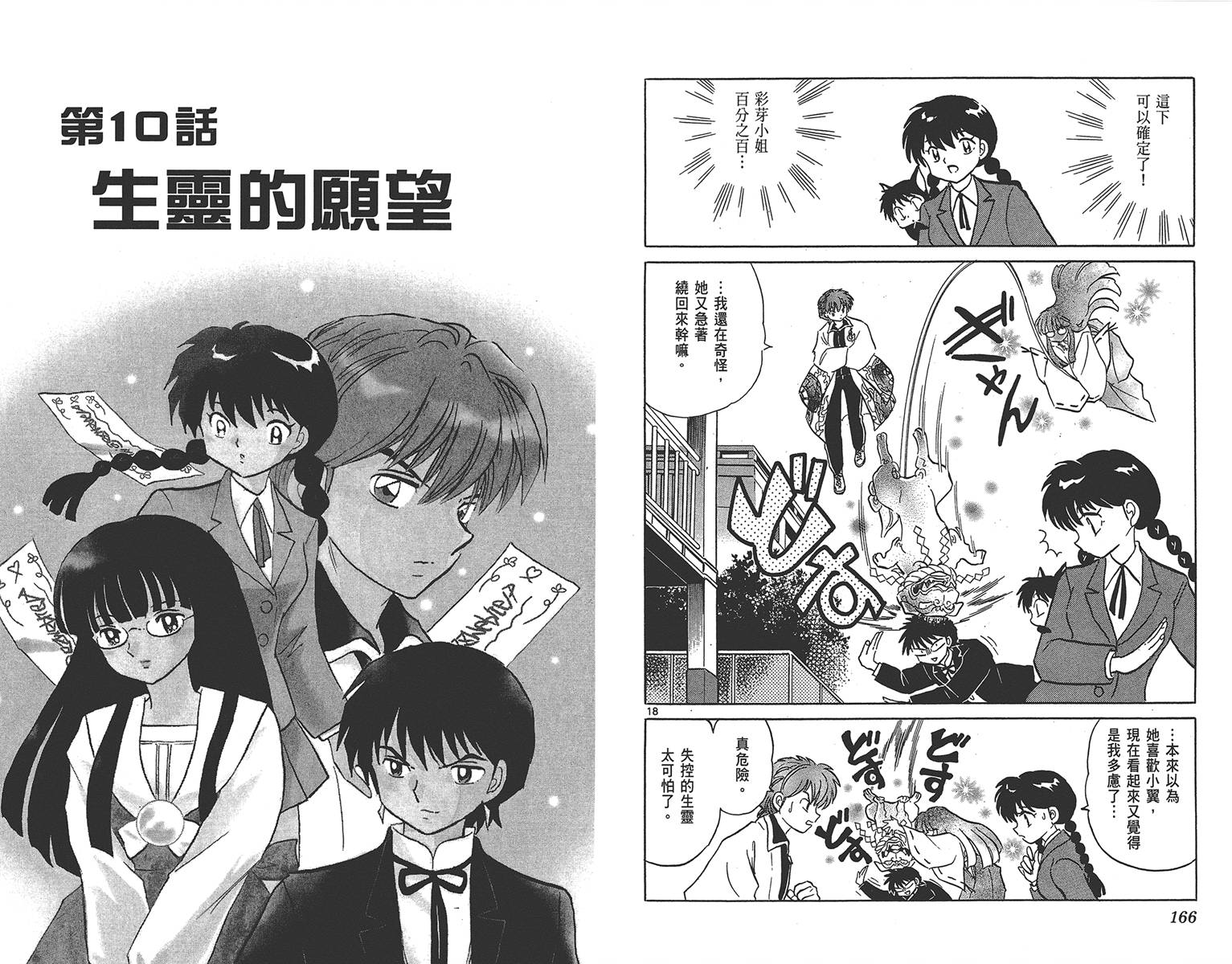 境界的轮回韩漫全集-第17卷无删减无遮挡章节图片 