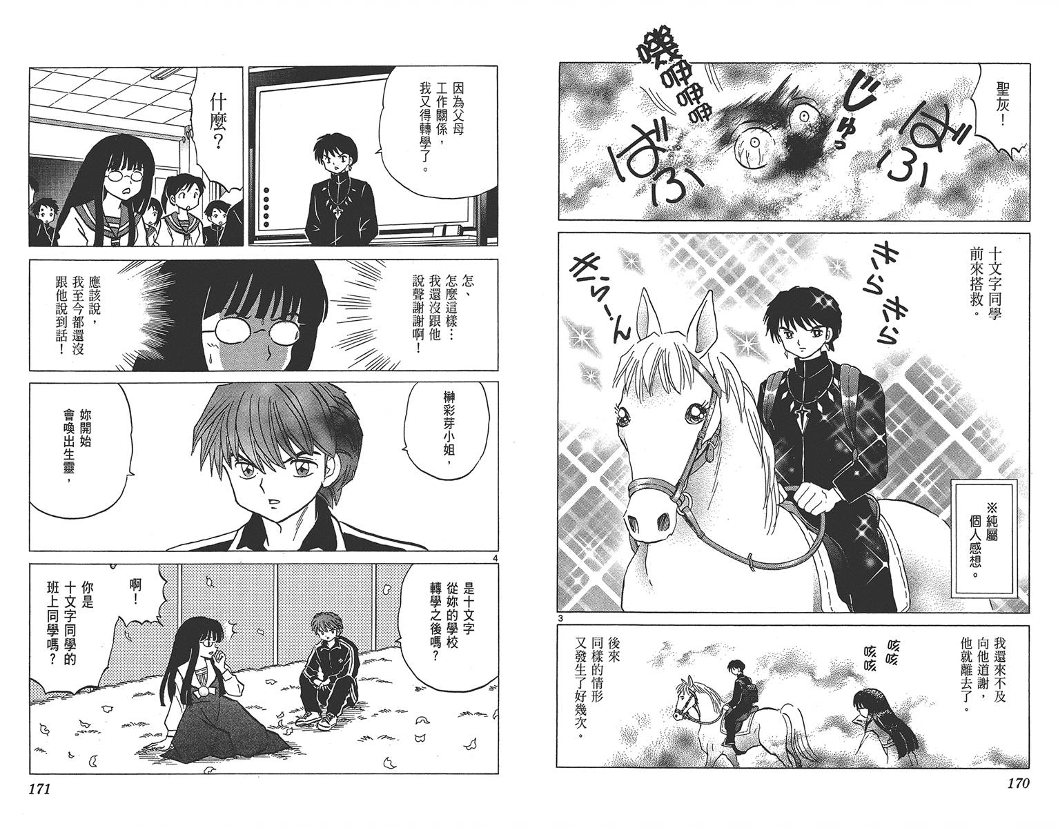 境界的轮回韩漫全集-第17卷无删减无遮挡章节图片 