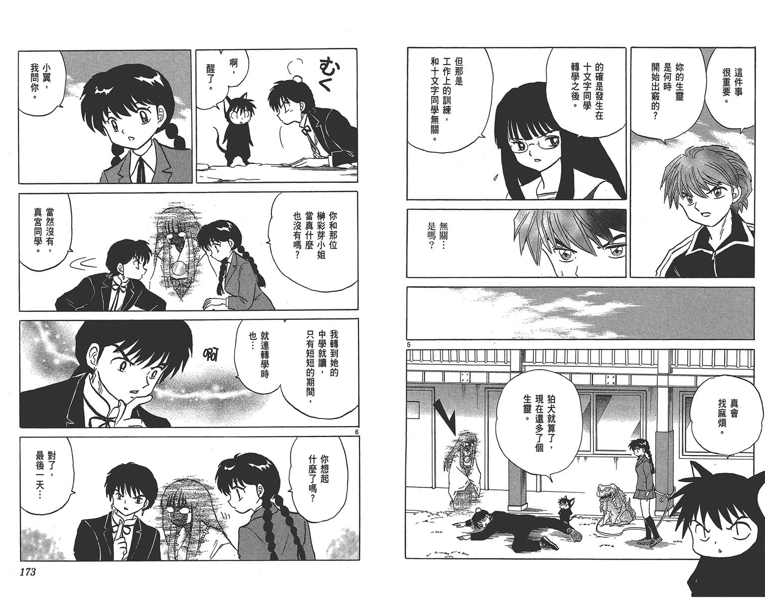 境界的轮回韩漫全集-第17卷无删减无遮挡章节图片 
