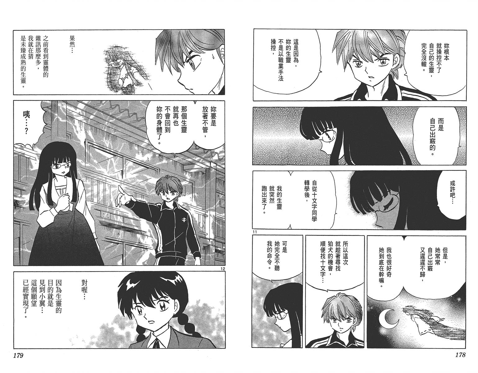 境界的轮回韩漫全集-第17卷无删减无遮挡章节图片 