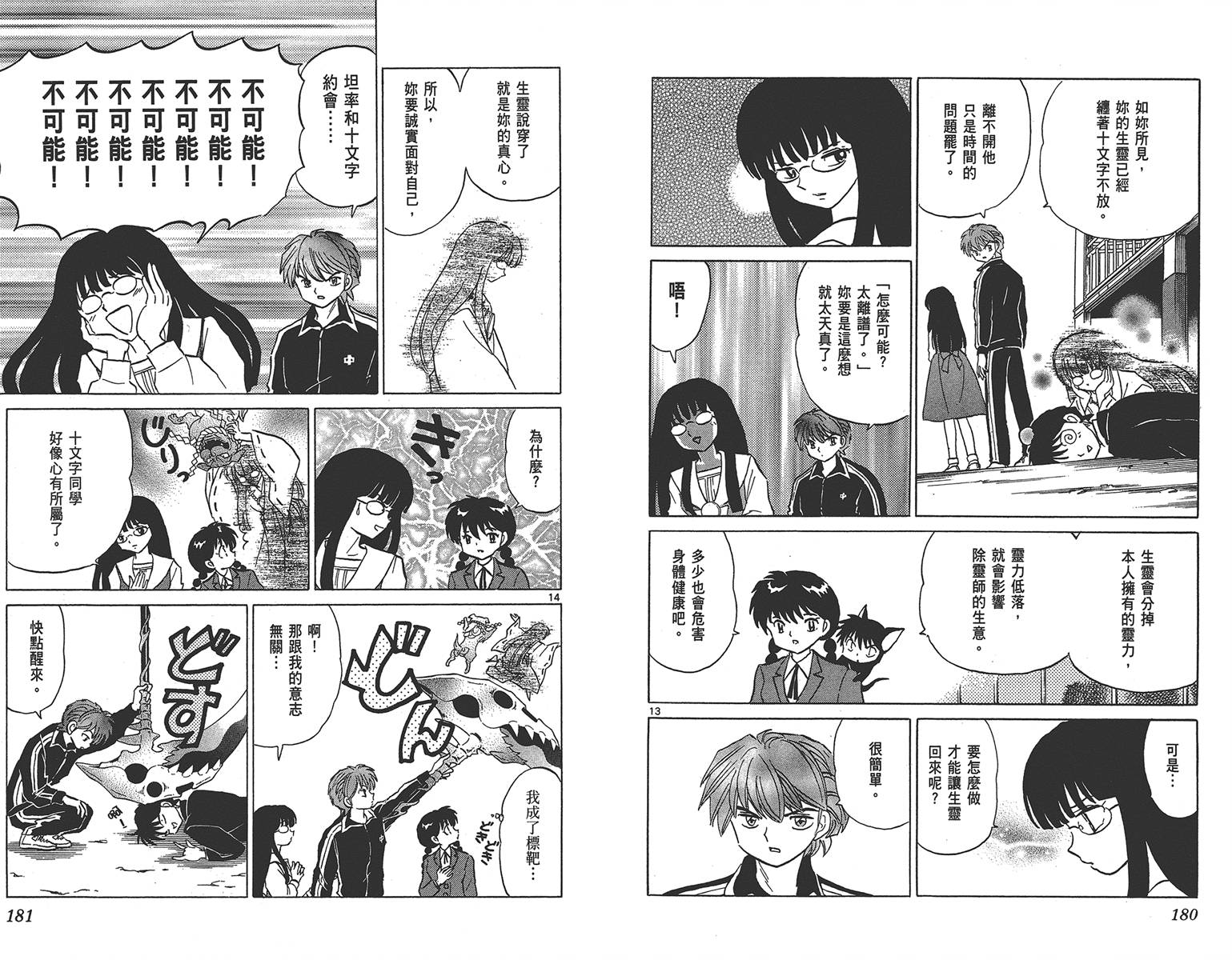 境界的轮回韩漫全集-第17卷无删减无遮挡章节图片 