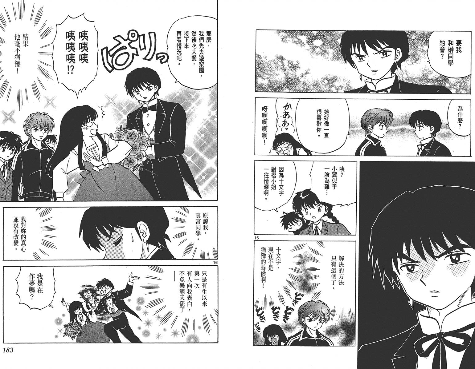 境界的轮回韩漫全集-第17卷无删减无遮挡章节图片 