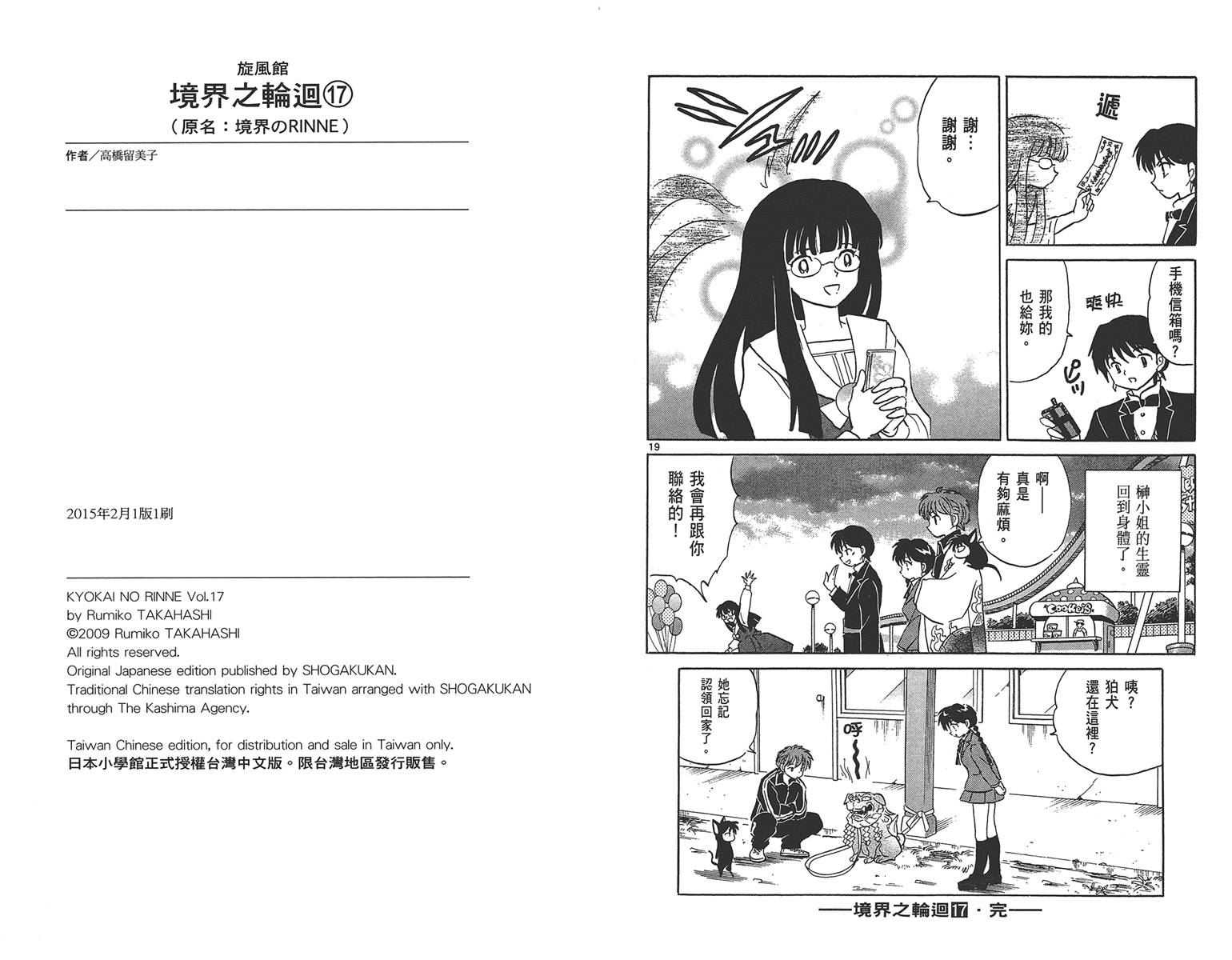 境界的轮回韩漫全集-第17卷无删减无遮挡章节图片 