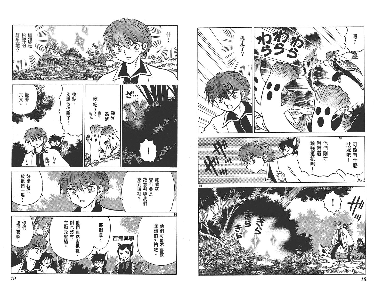 境界的轮回韩漫全集-第18卷无删减无遮挡章节图片 