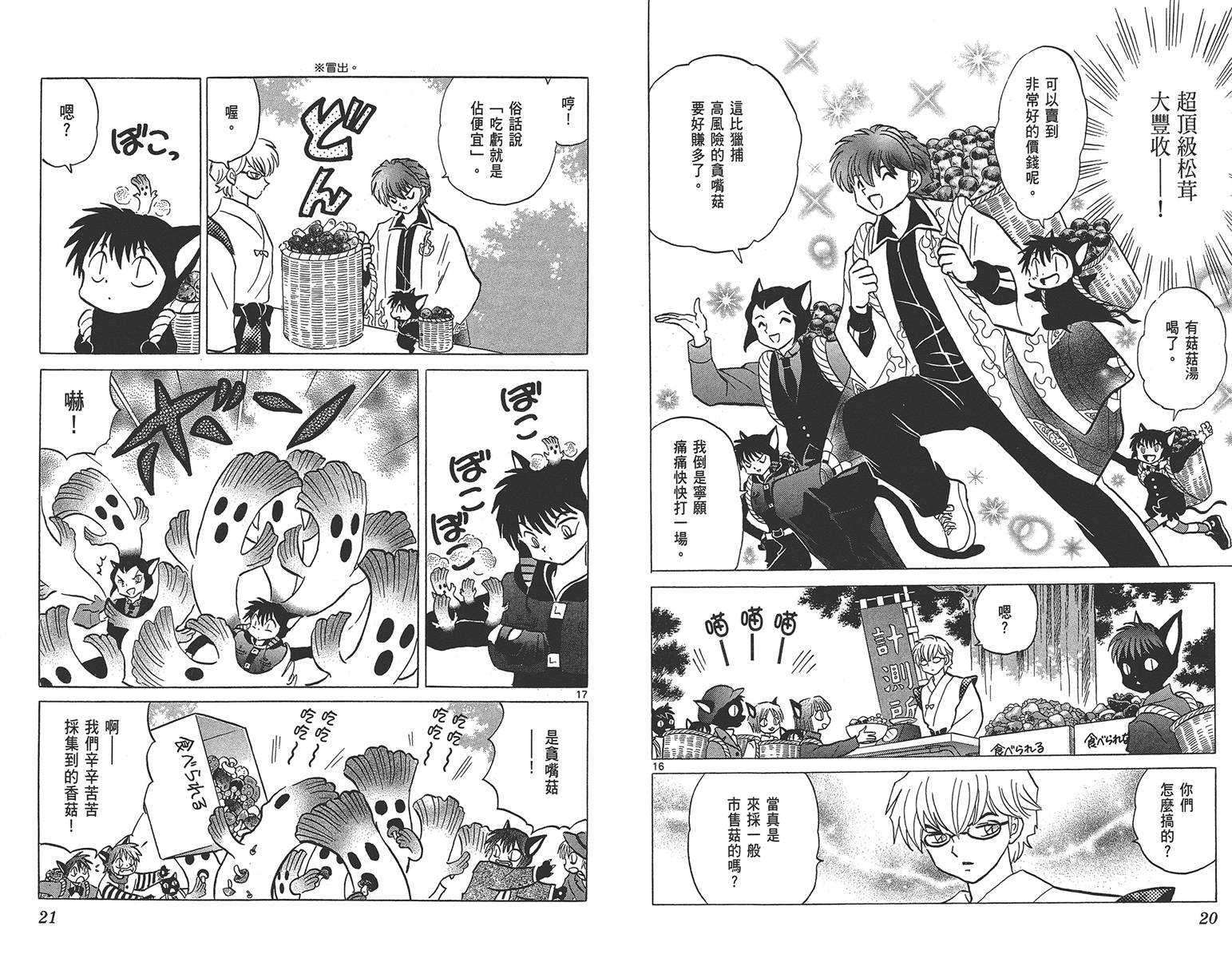 境界的轮回韩漫全集-第18卷无删减无遮挡章节图片 