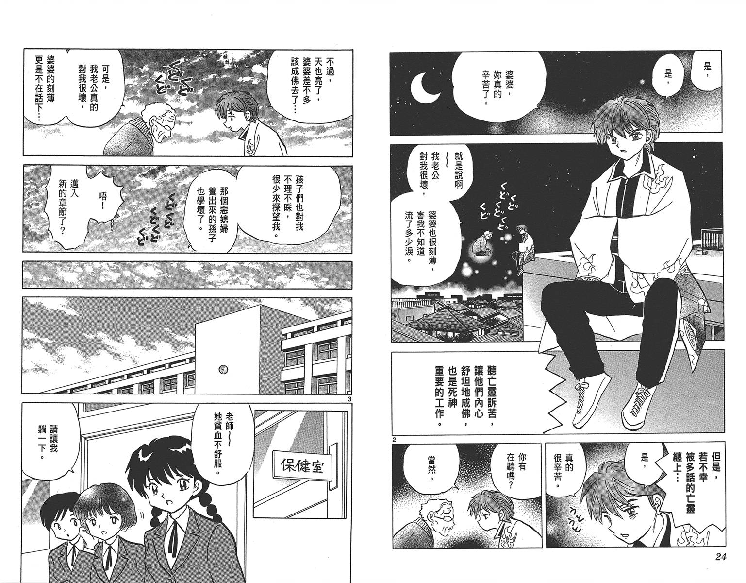 境界的轮回韩漫全集-第18卷无删减无遮挡章节图片 