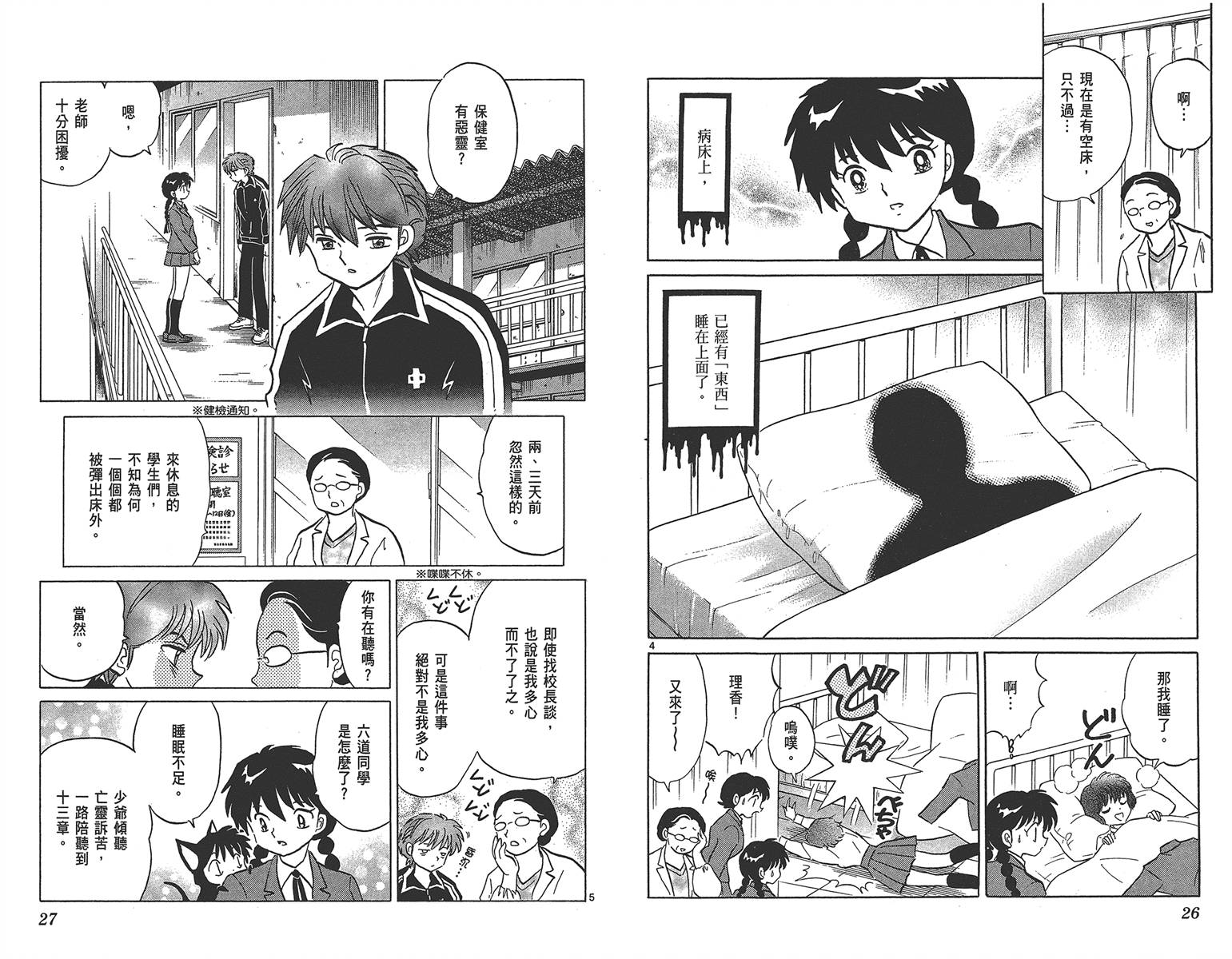 境界的轮回韩漫全集-第18卷无删减无遮挡章节图片 
