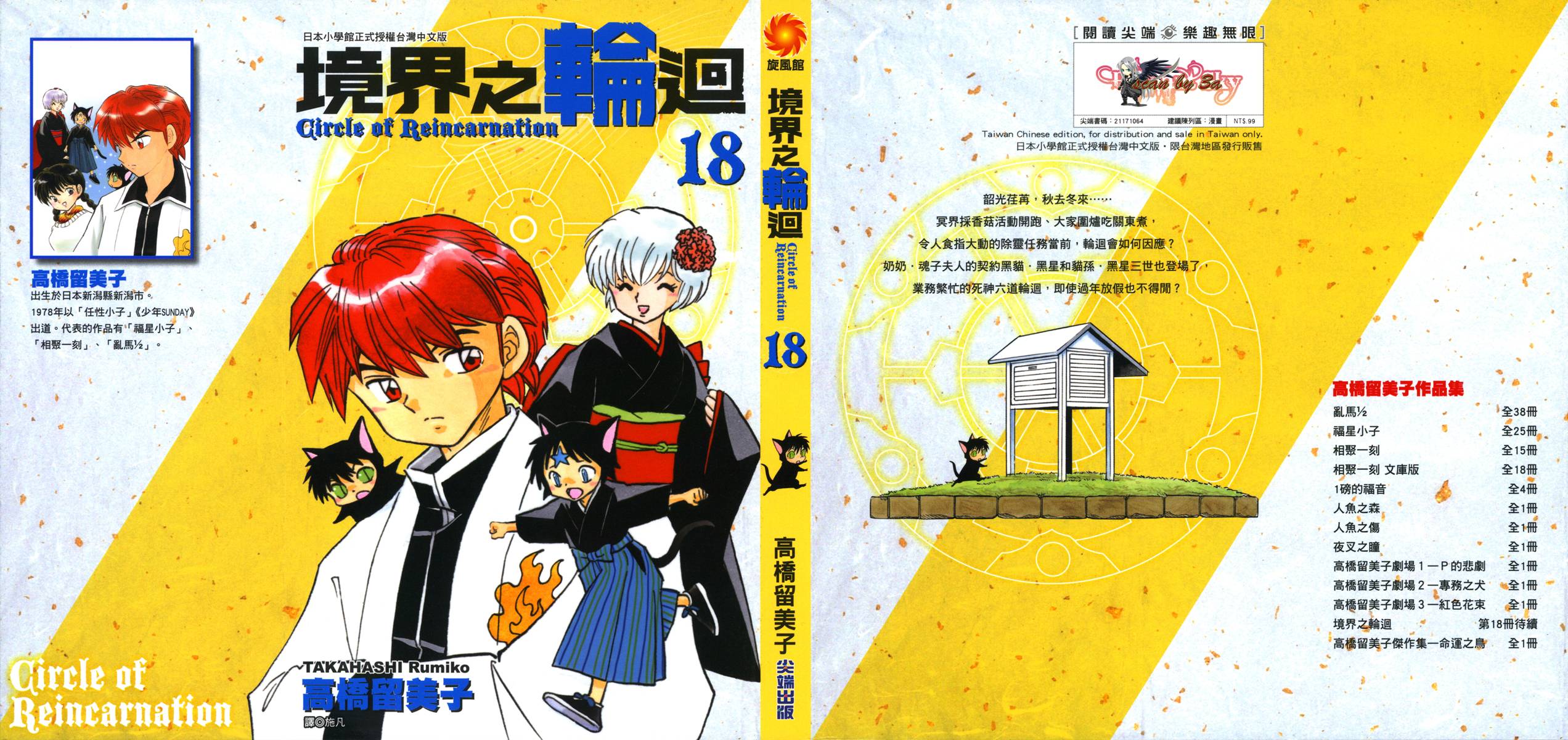 境界的轮回韩漫全集-第18卷无删减无遮挡章节图片 