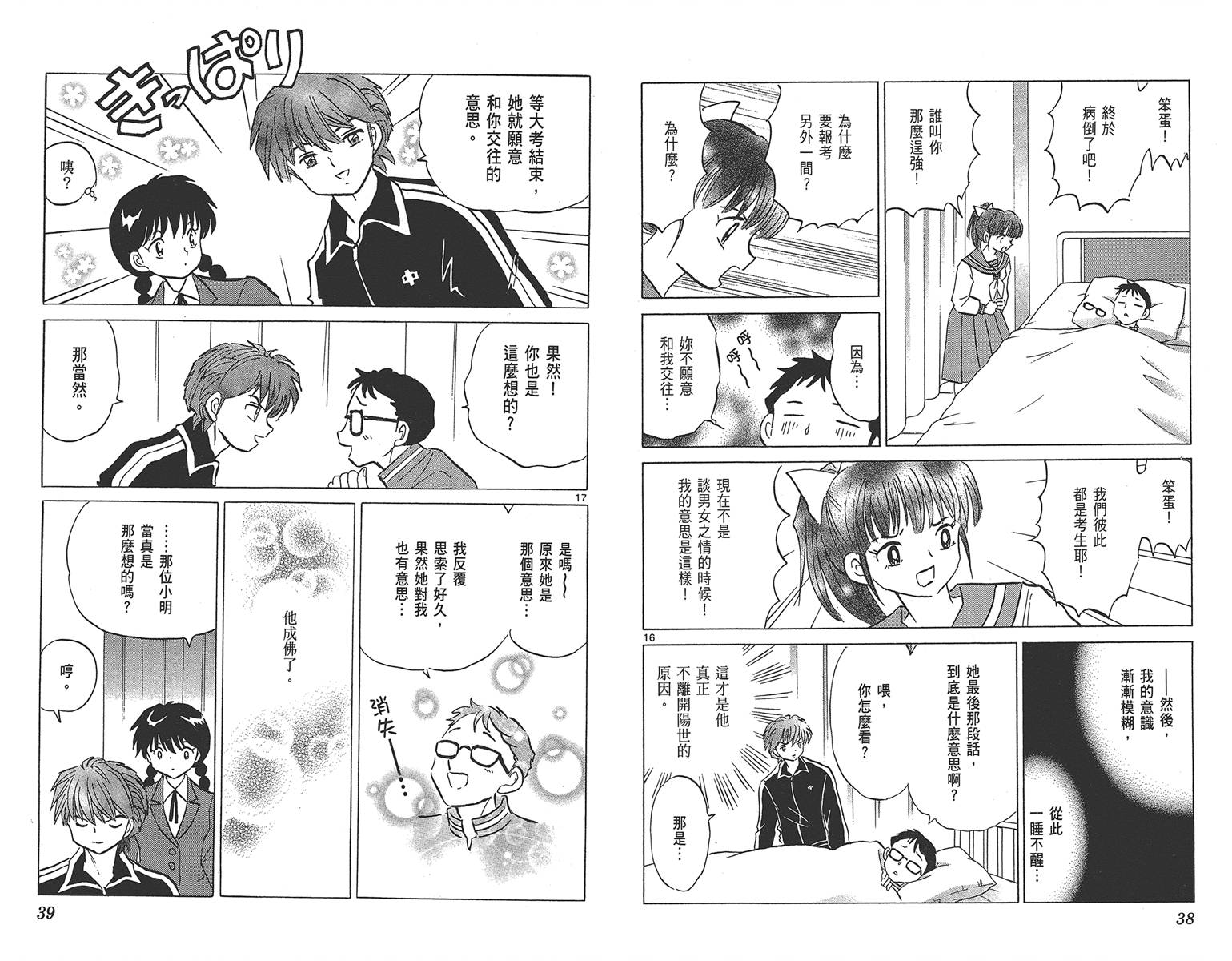 境界的轮回韩漫全集-第18卷无删减无遮挡章节图片 