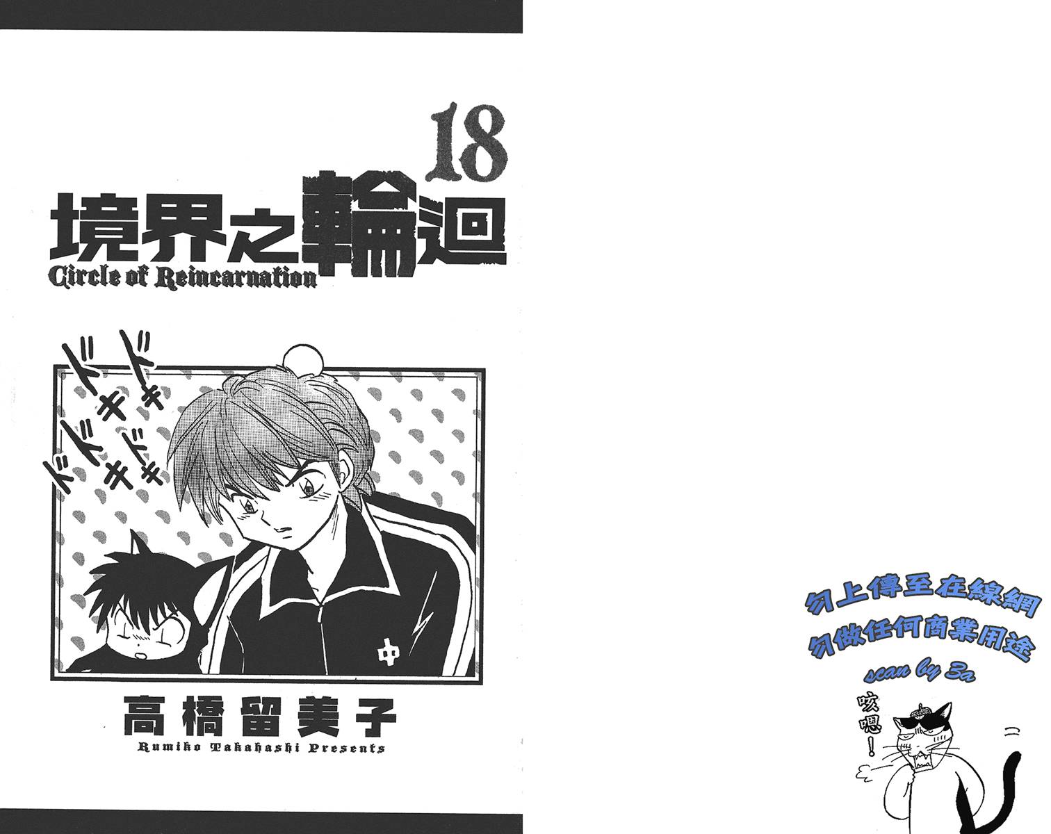 境界的轮回韩漫全集-第18卷无删减无遮挡章节图片 