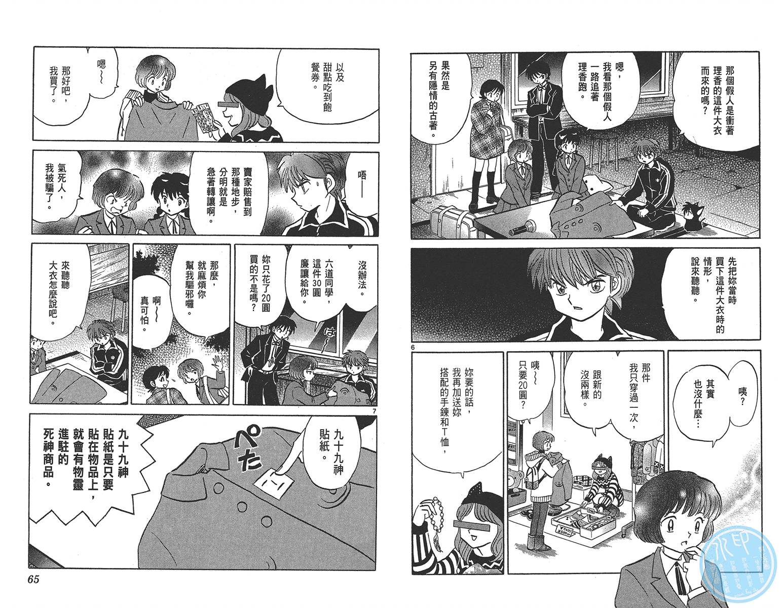 境界的轮回韩漫全集-第18卷无删减无遮挡章节图片 