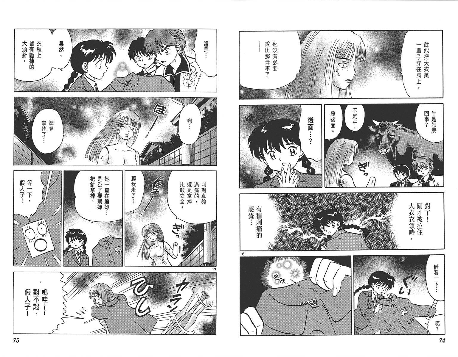 境界的轮回韩漫全集-第18卷无删减无遮挡章节图片 