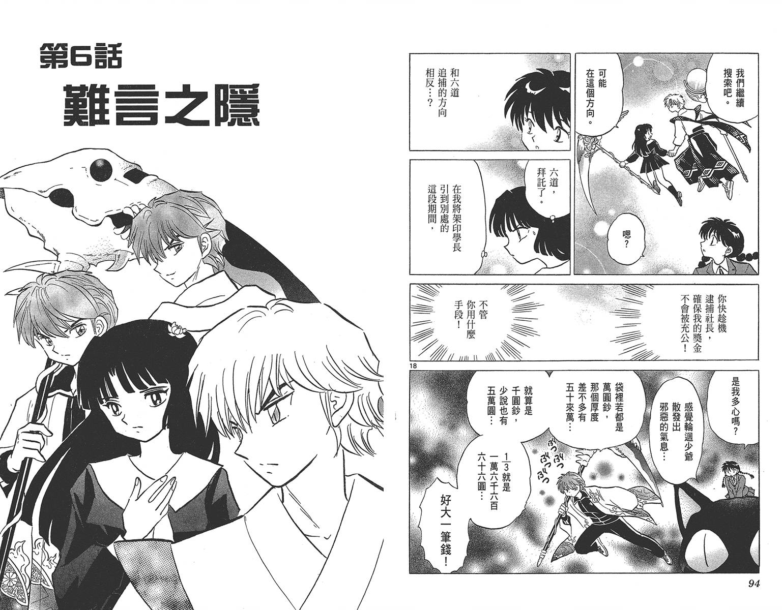 境界的轮回韩漫全集-第18卷无删减无遮挡章节图片 