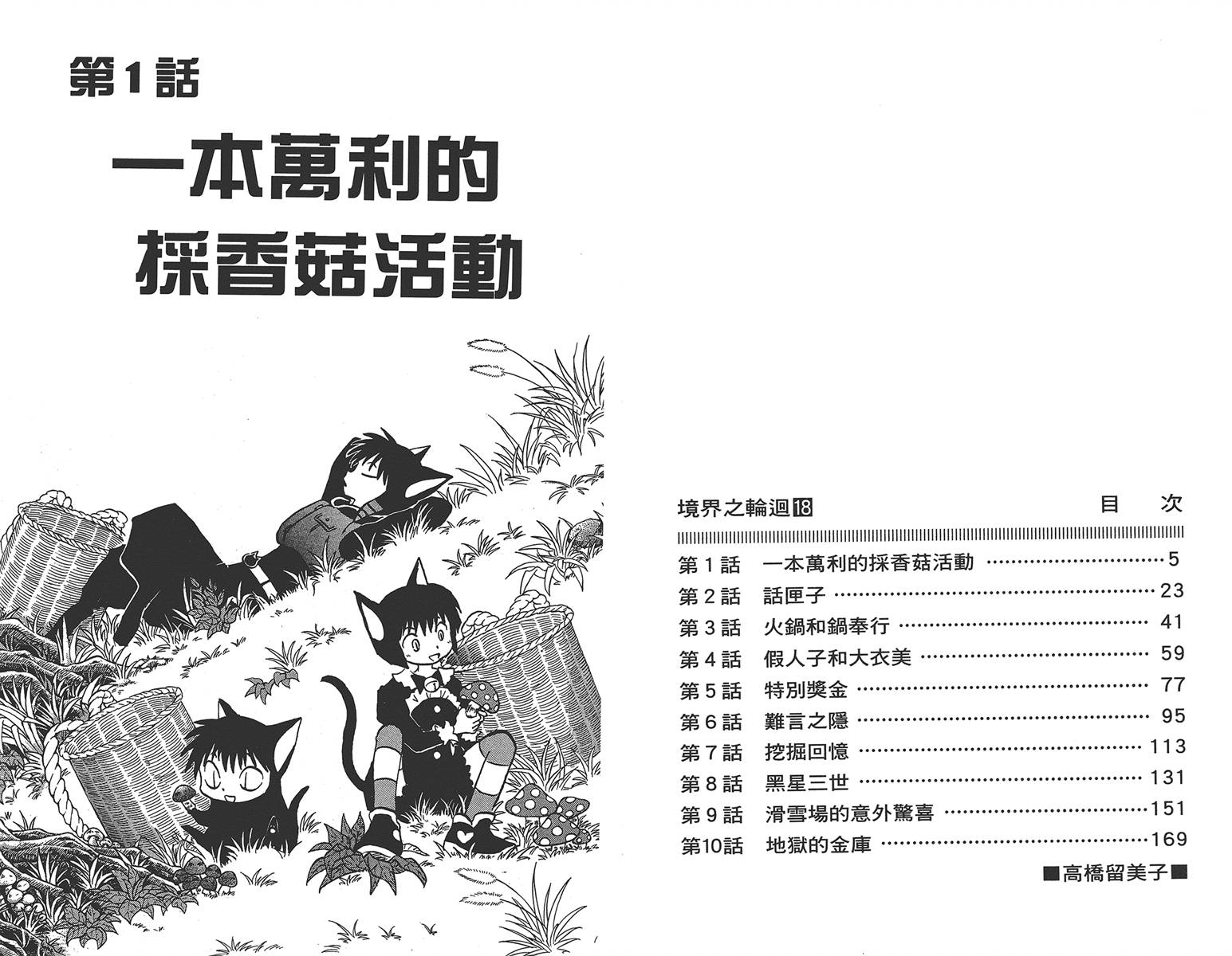 境界的轮回韩漫全集-第18卷无删减无遮挡章节图片 