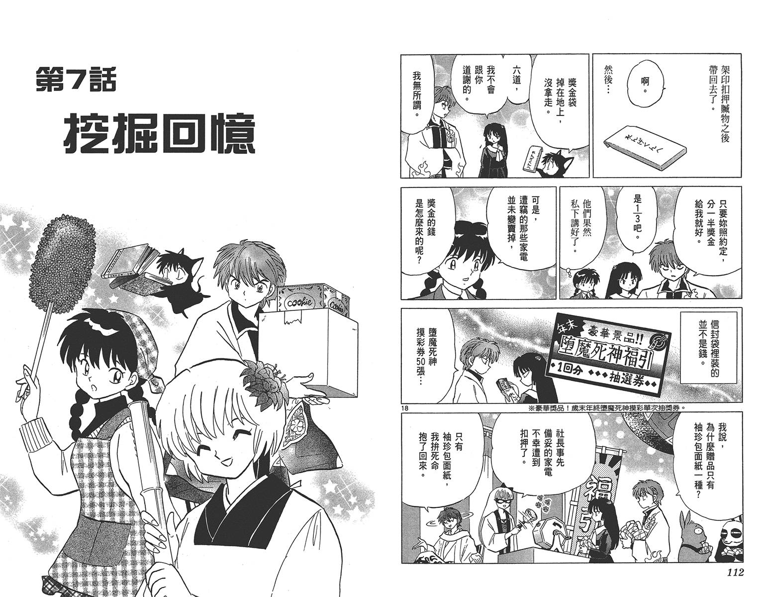 境界的轮回韩漫全集-第18卷无删减无遮挡章节图片 