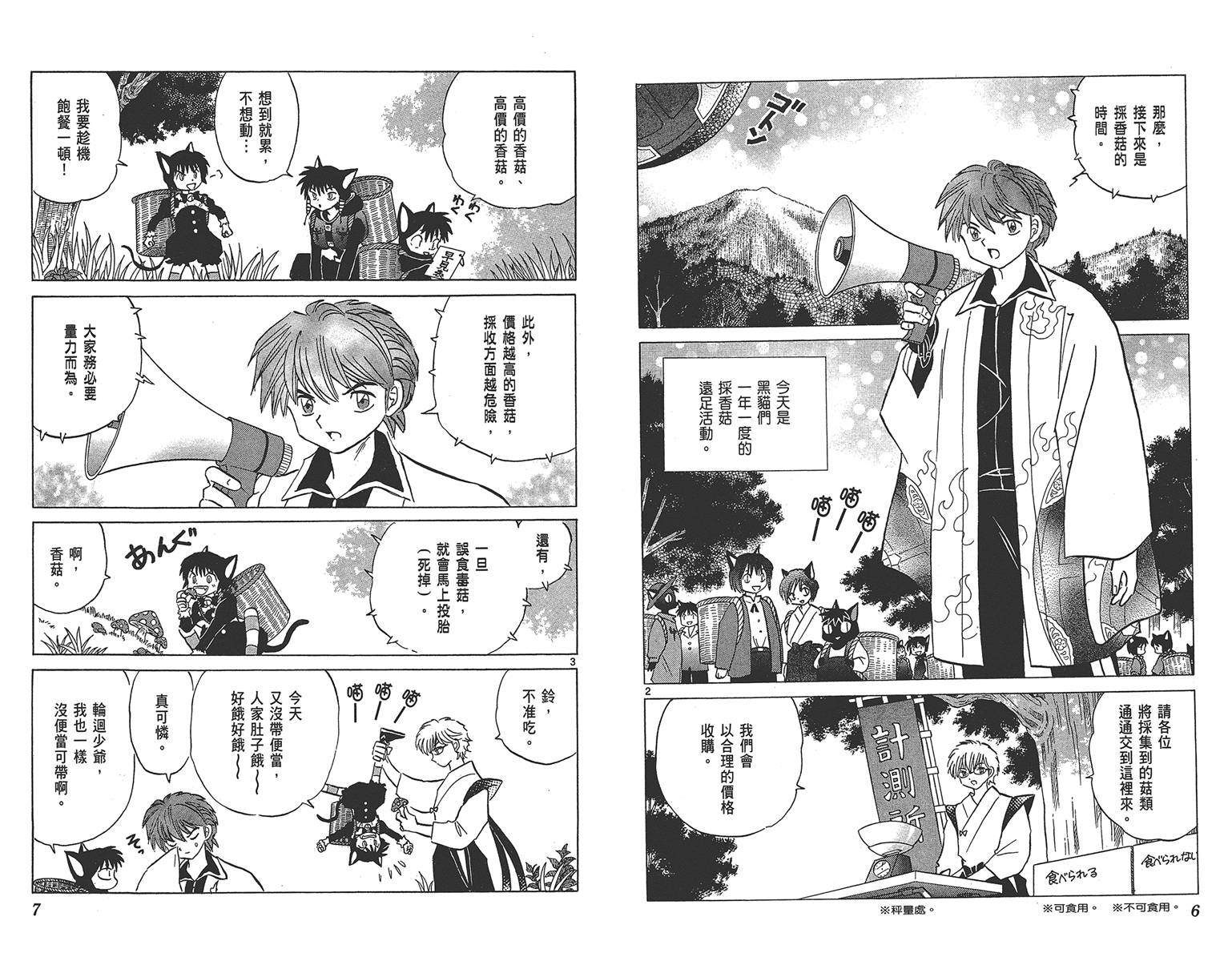 境界的轮回韩漫全集-第18卷无删减无遮挡章节图片 