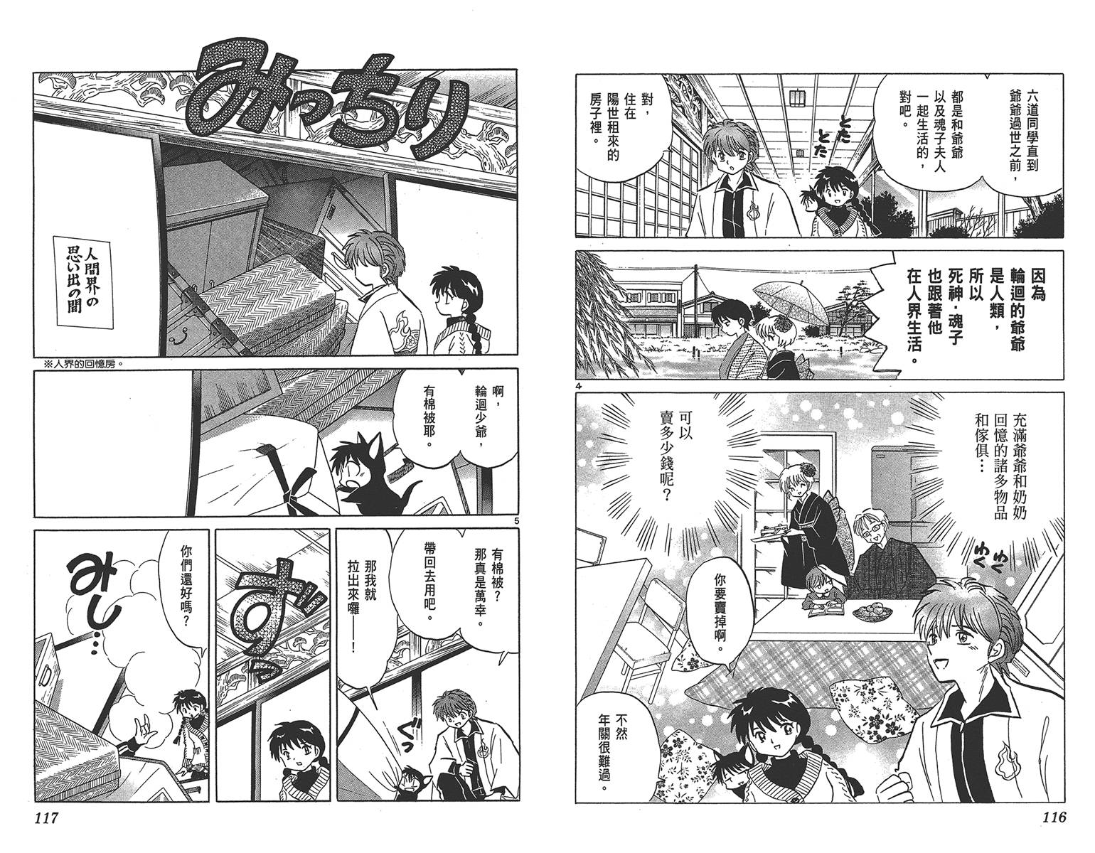 境界的轮回韩漫全集-第18卷无删减无遮挡章节图片 