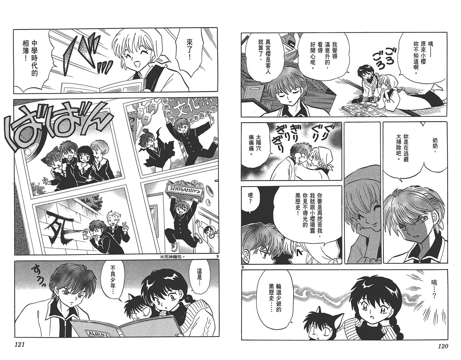 境界的轮回韩漫全集-第18卷无删减无遮挡章节图片 