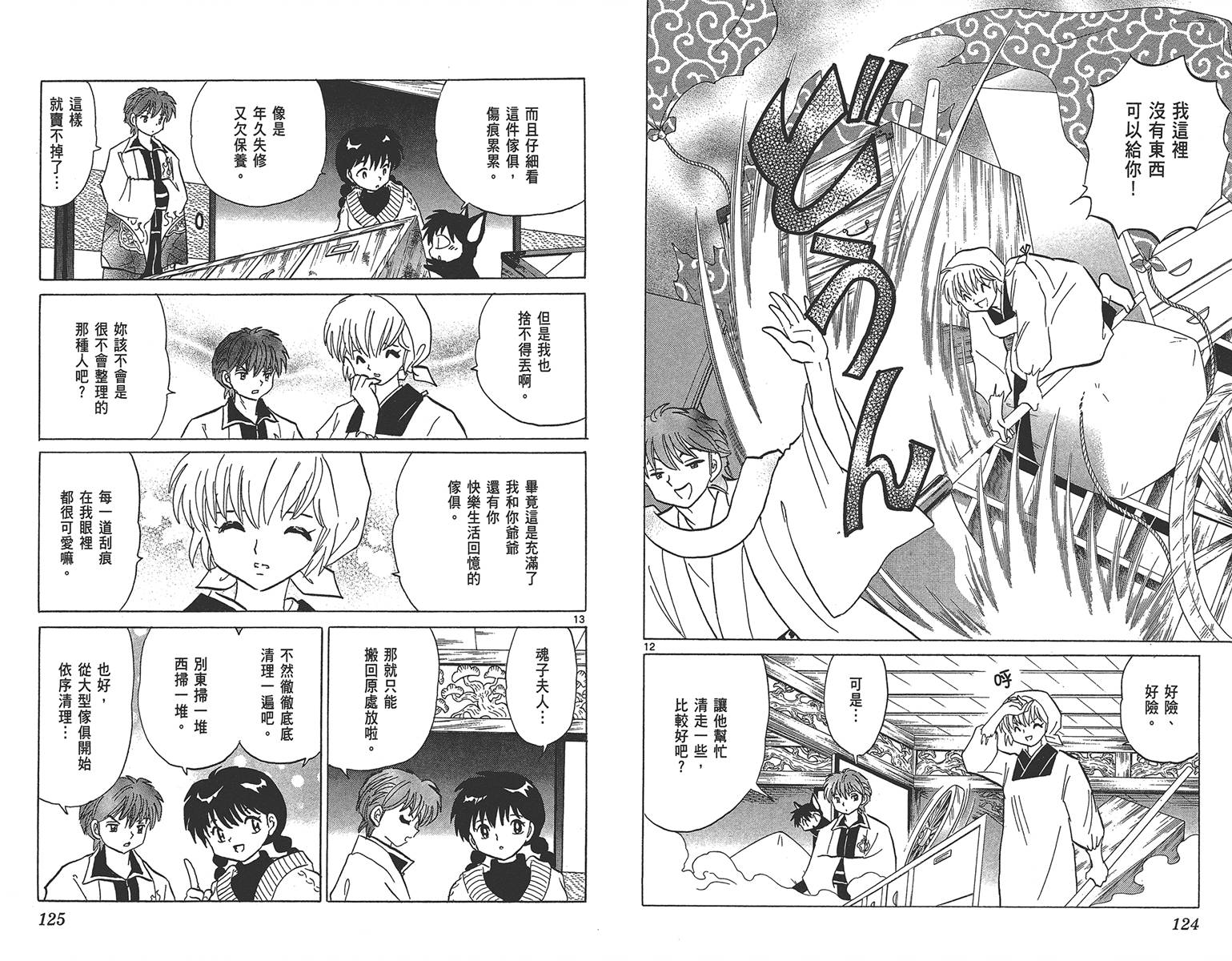 境界的轮回韩漫全集-第18卷无删减无遮挡章节图片 